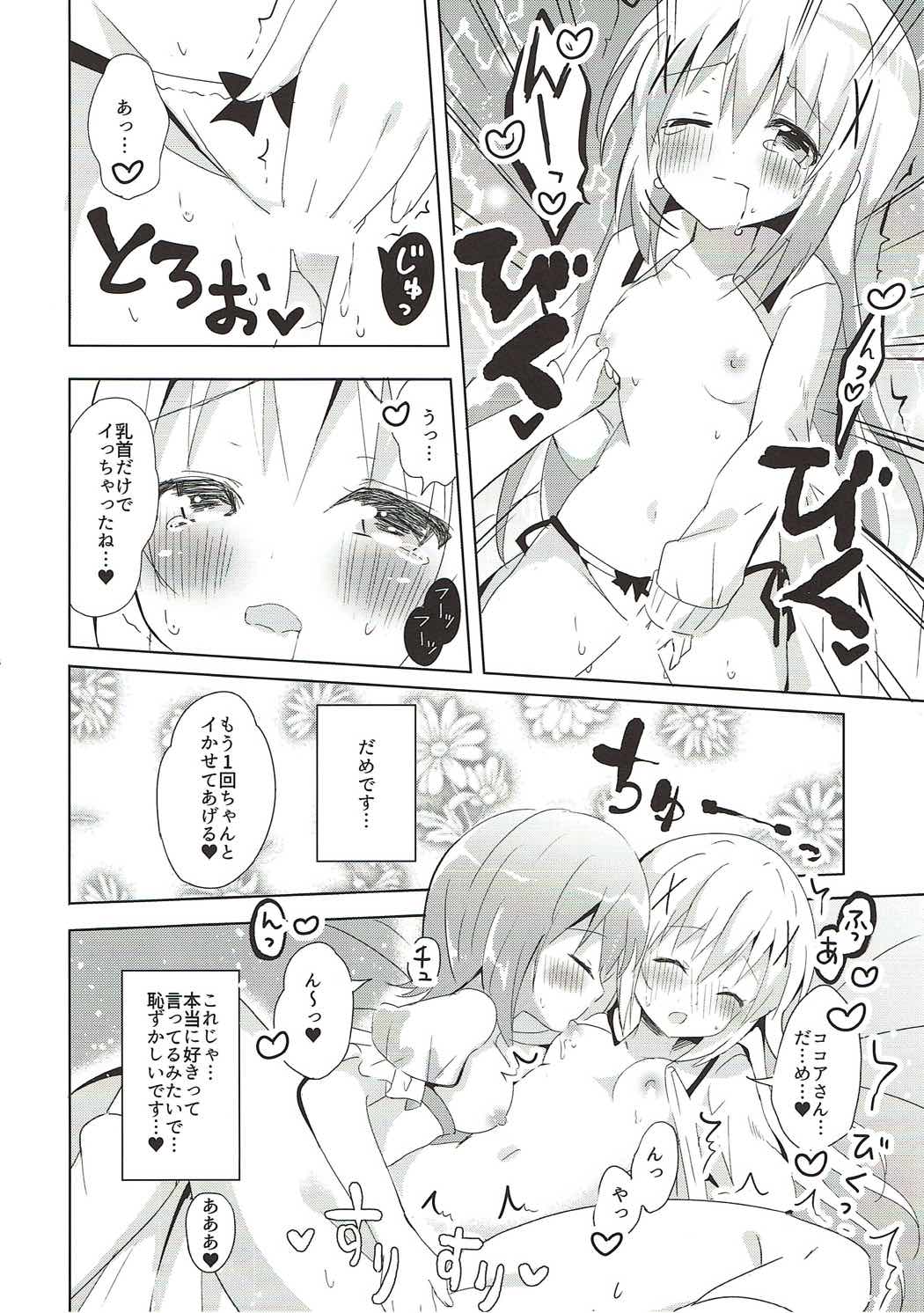 Aru Hi no KokoChino page 7 full