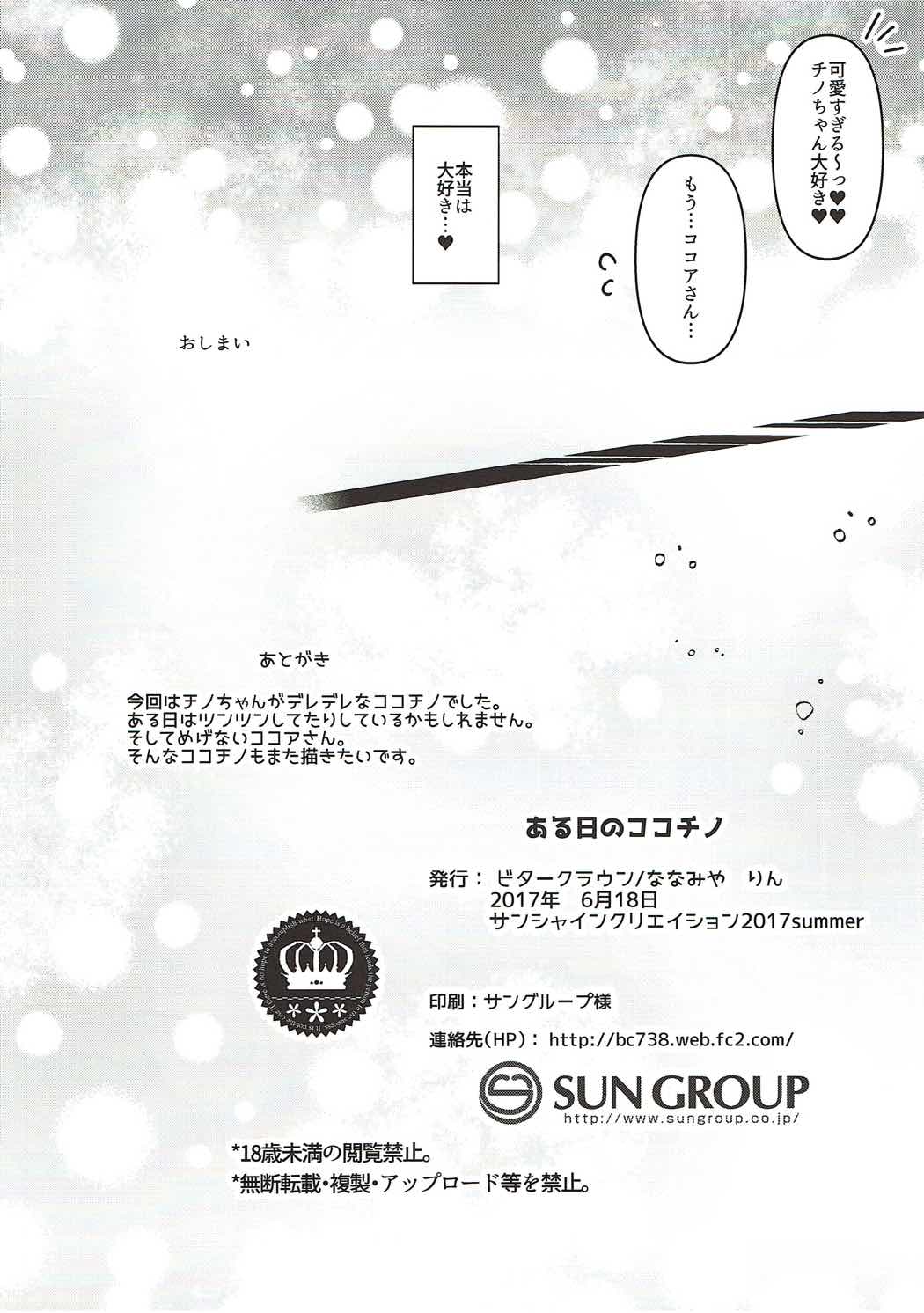 Aru Hi no KokoChino page 9 full