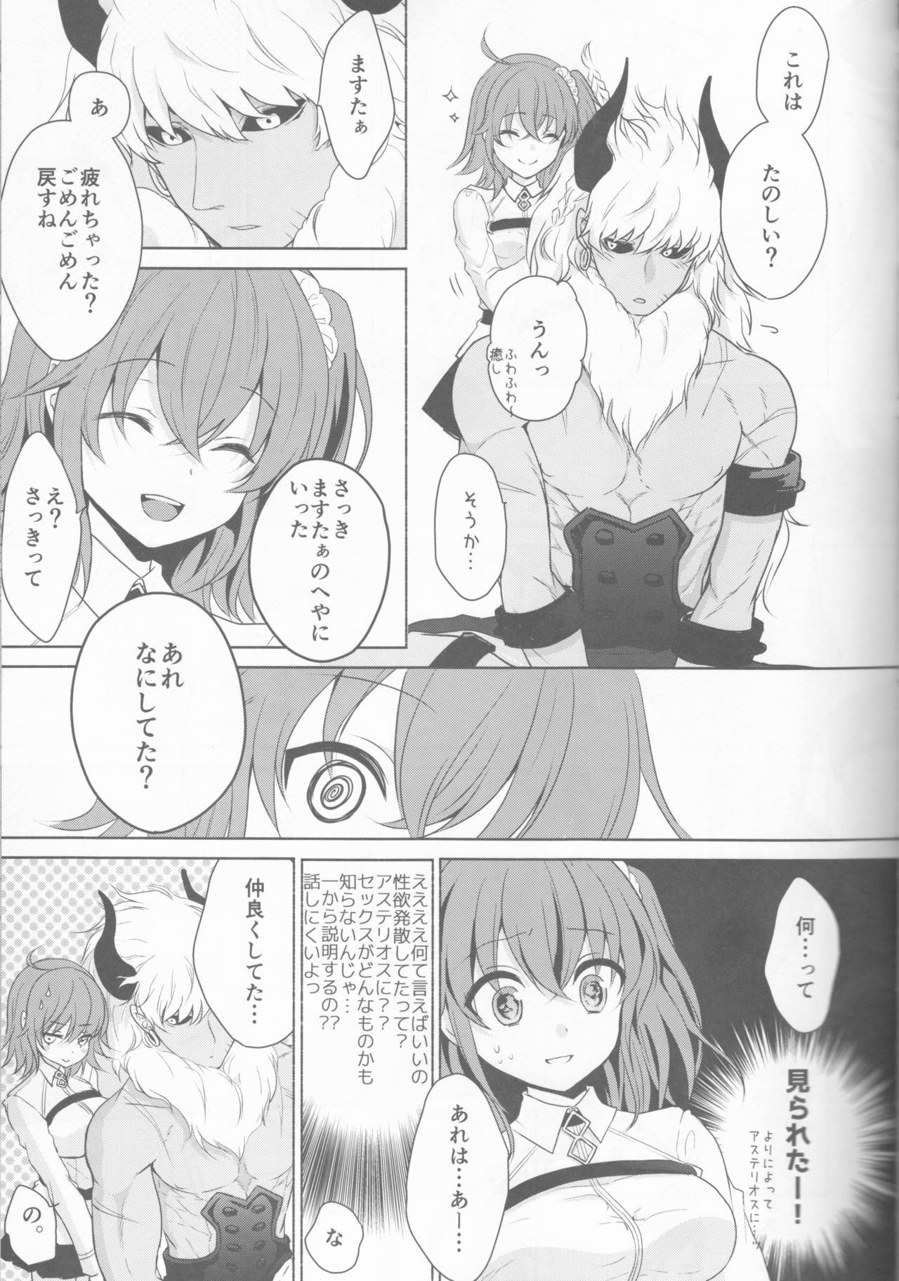 ￮￮￮ na Tokoro o Mirarechaimashita. page 7 full