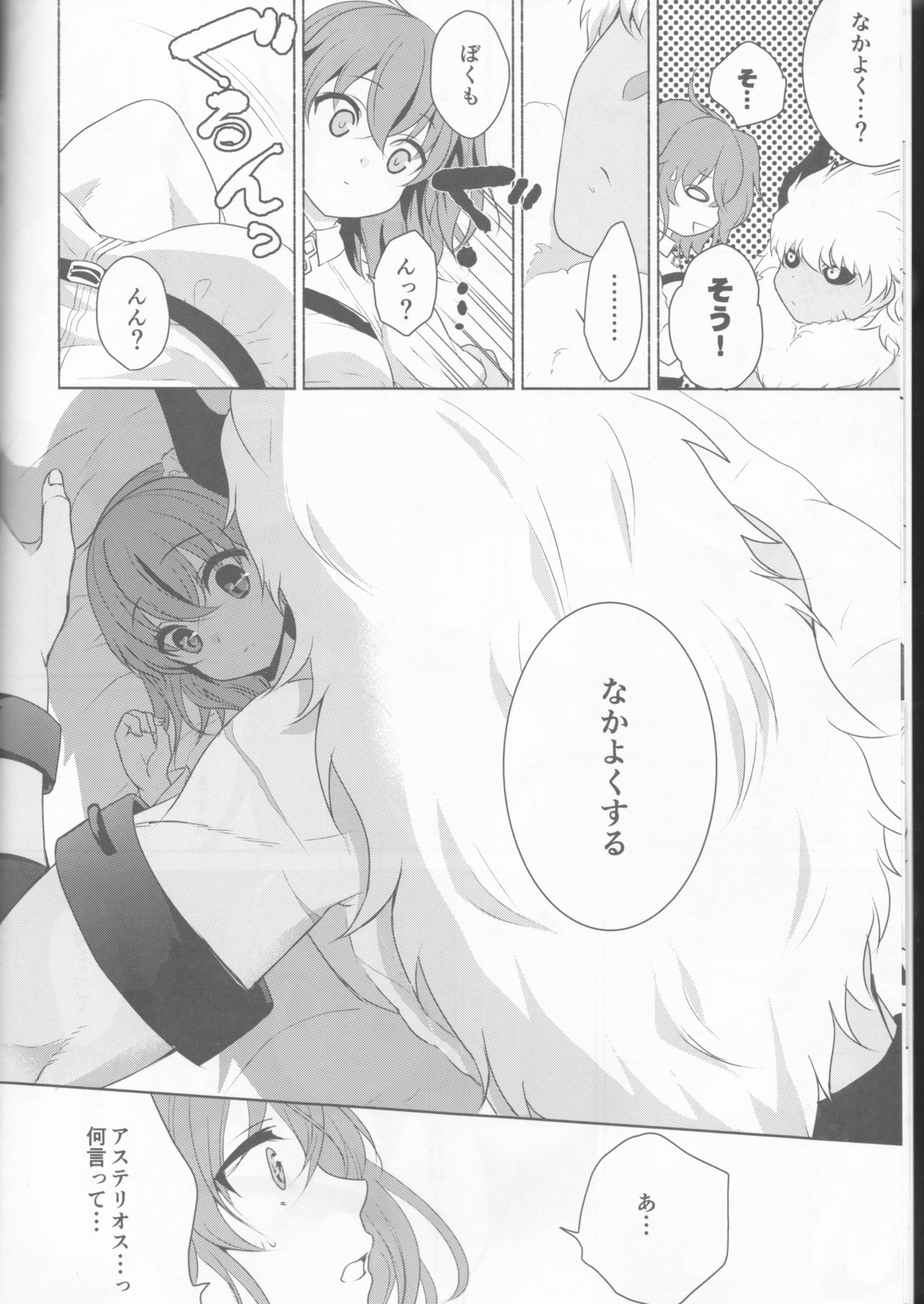 ￮￮￮ na Tokoro o Mirarechaimashita. page 8 full