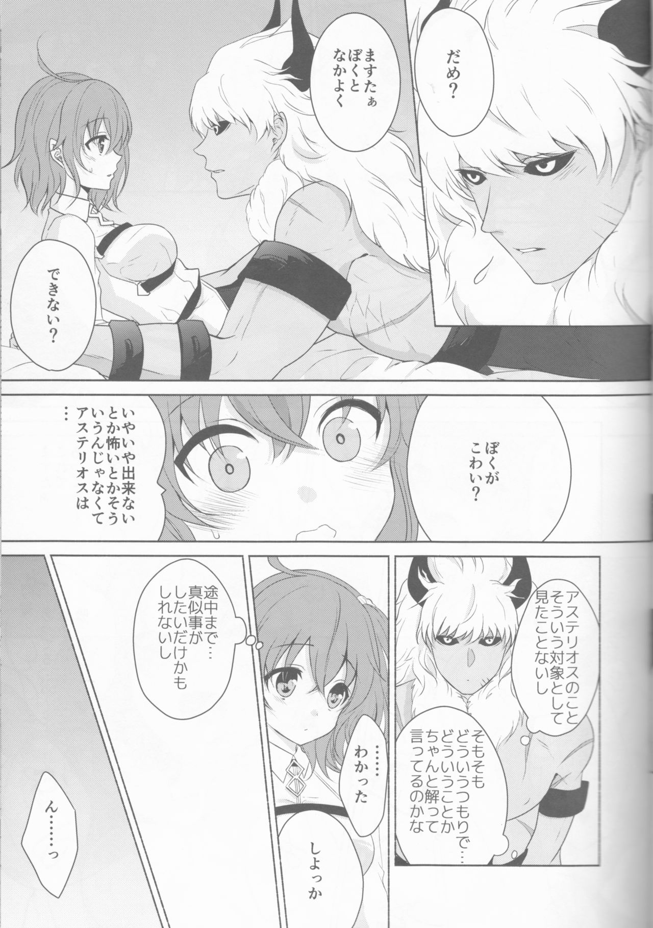 ￮￮￮ na Tokoro o Mirarechaimashita. page 9 full