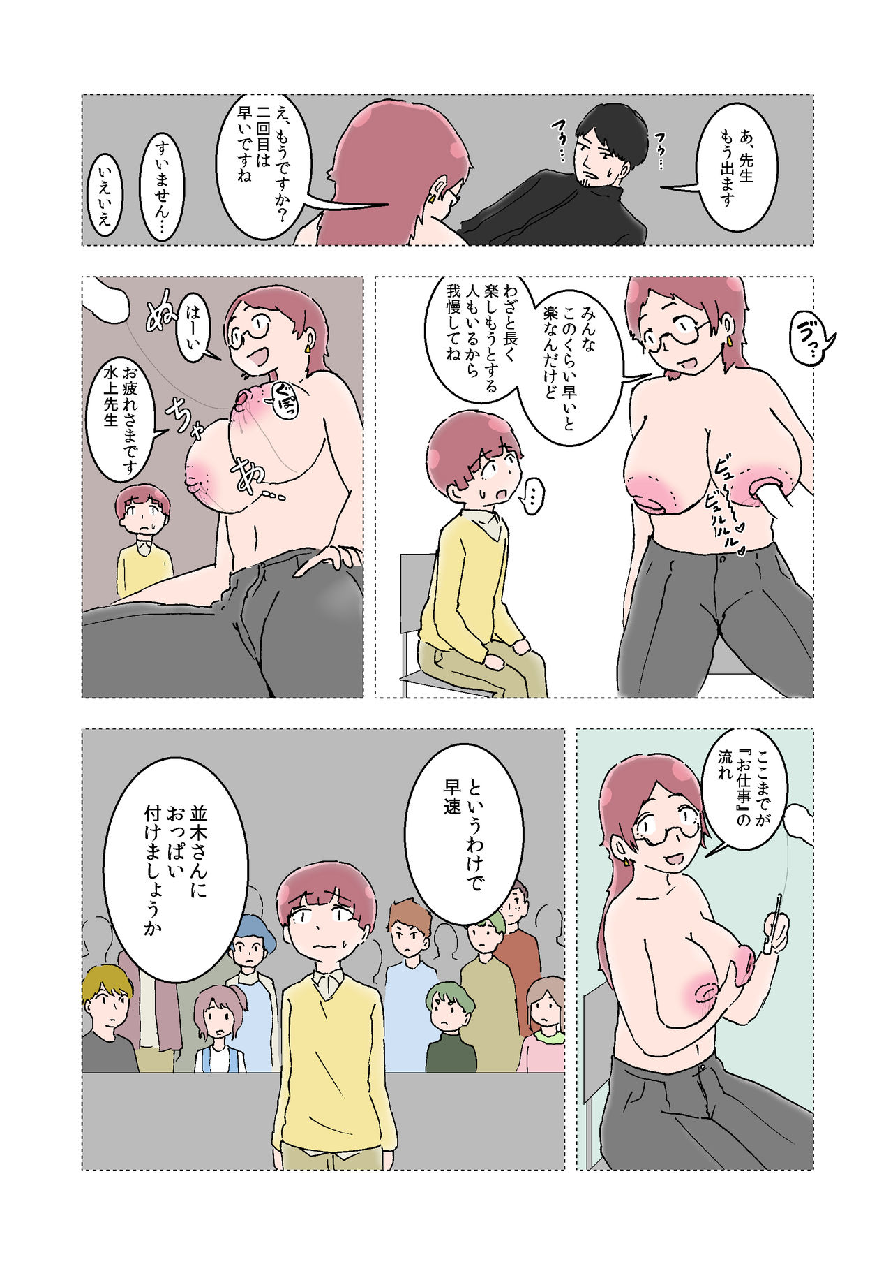 Oppai Iin Ch.1 page 10 full