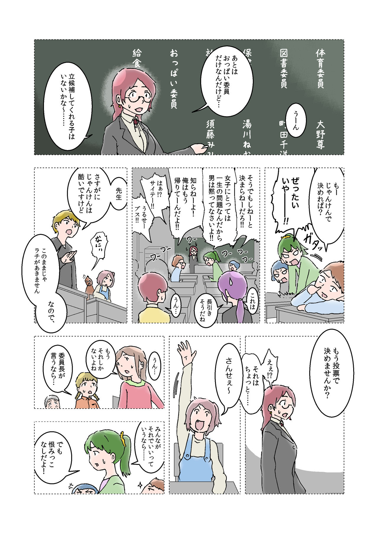 Oppai Iin Ch.1 page 2 full