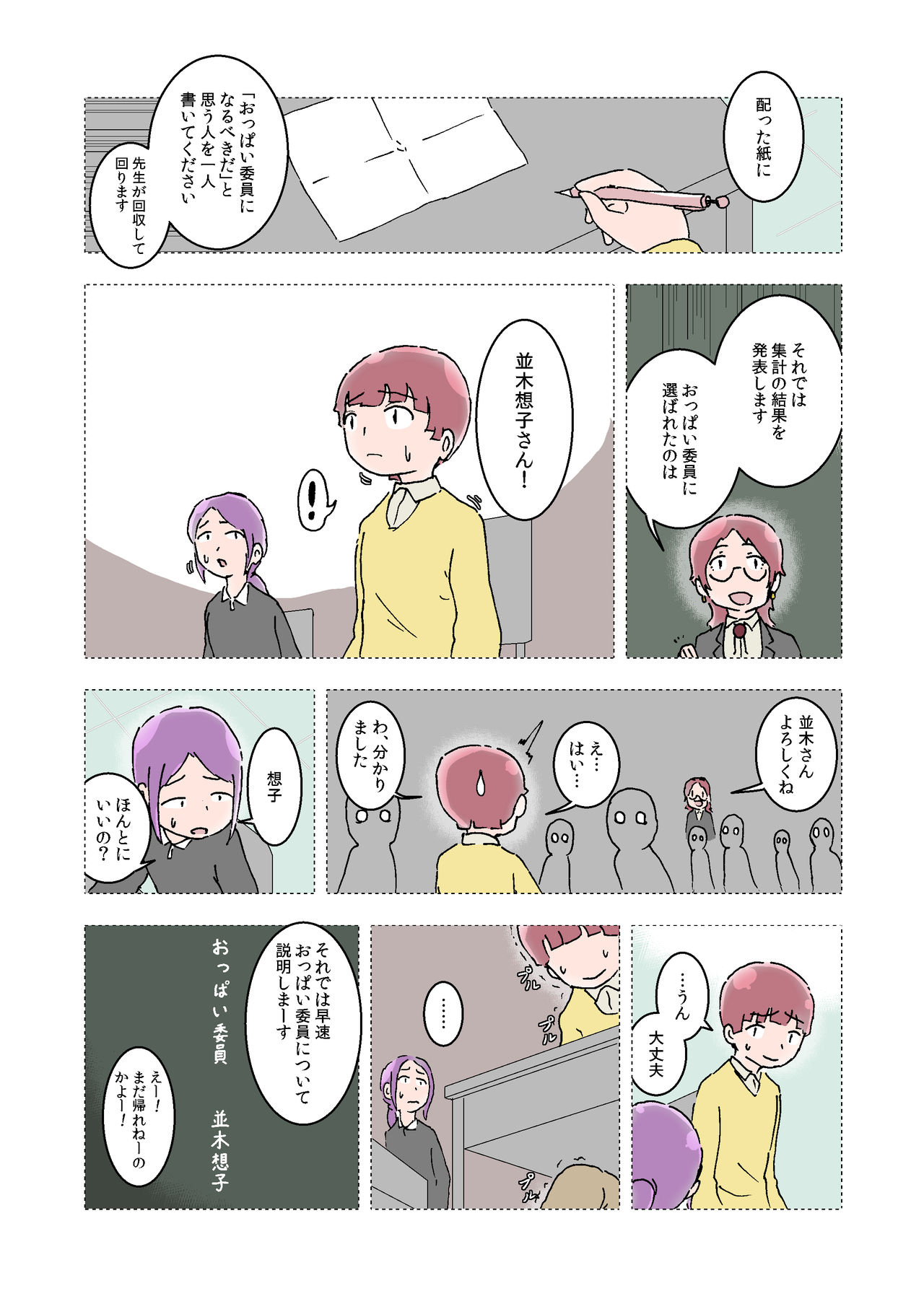 Oppai Iin Ch.1 page 3 full