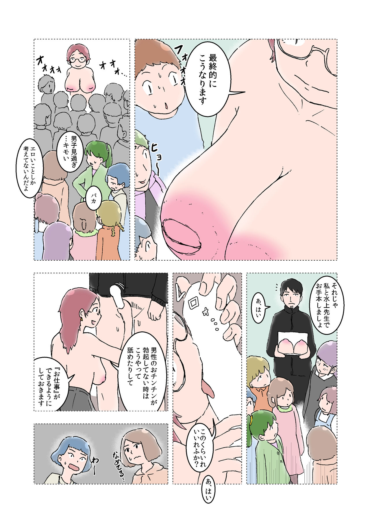 Oppai Iin Ch.1 page 5 full