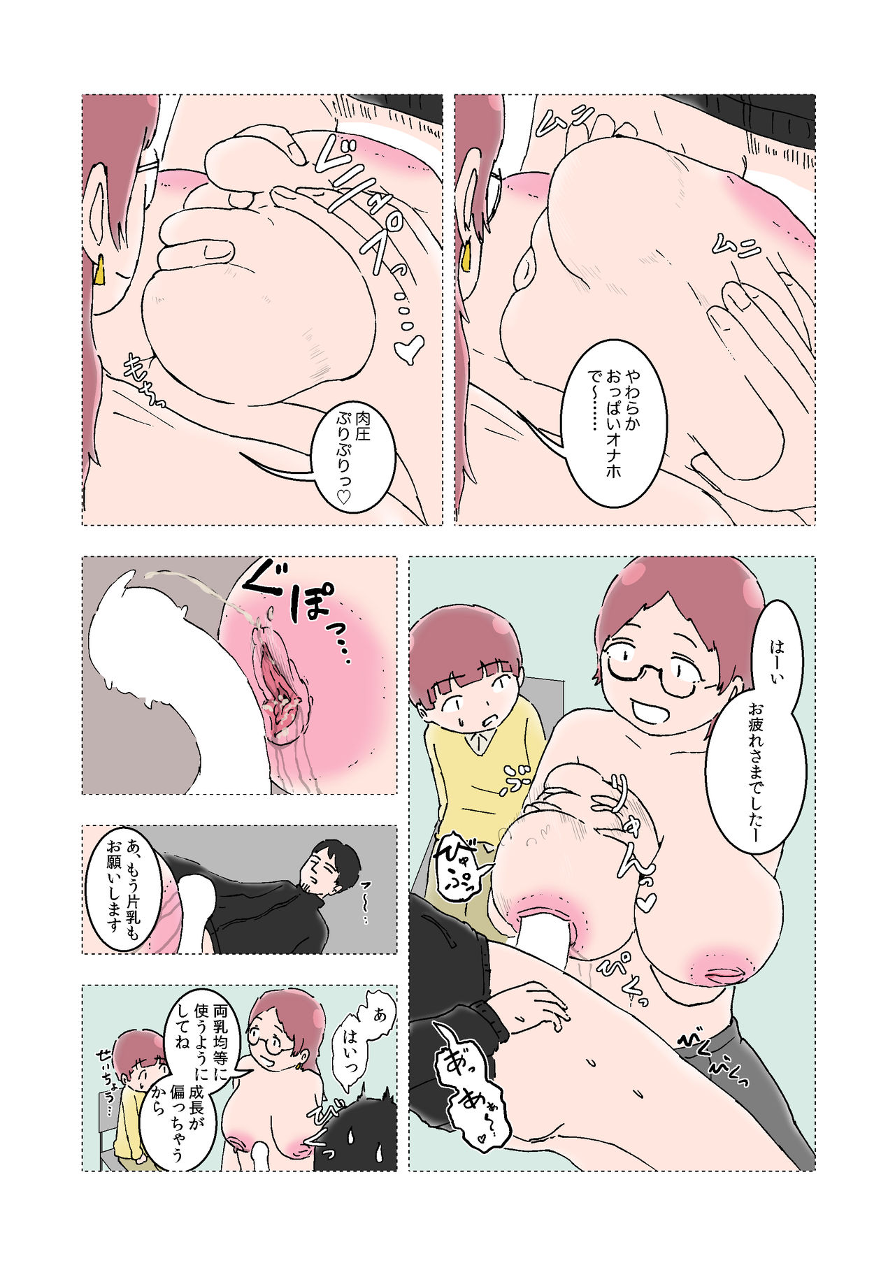 Oppai Iin Ch.1 page 8 full