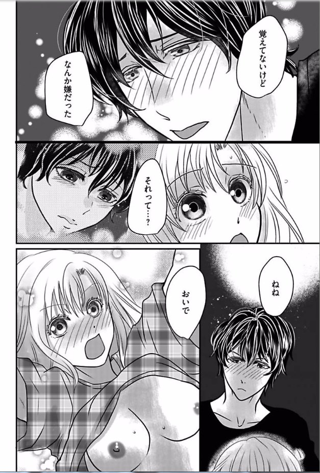 Kaian★Trade~Onnna no ii tokoro, oshiete ageru~volume 4 page 6 full