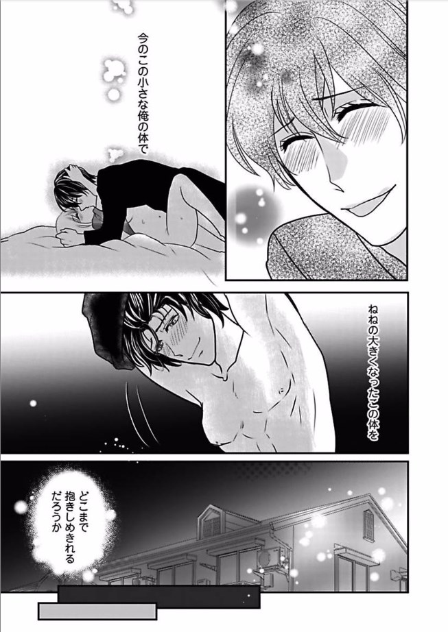 Kaian★Trade~Onnna no ii tokoro, oshiete ageru~volume 4 page 7 full