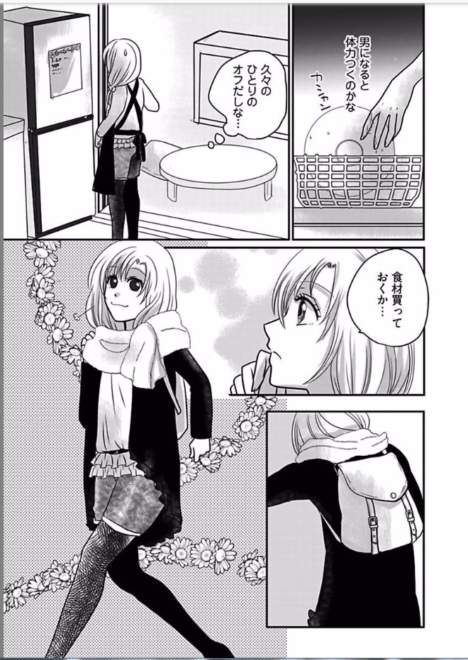 Kaian★Trade~Onnna no ii tokoro, oshiete ageru~volume 4 page 9 full
