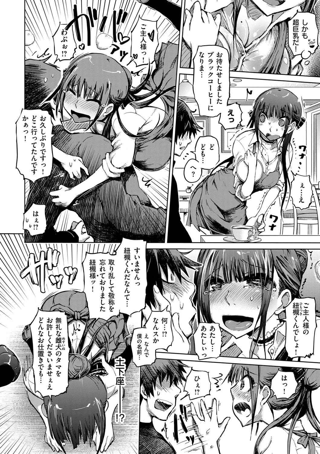 Retsujou no Anaboko page 7 full