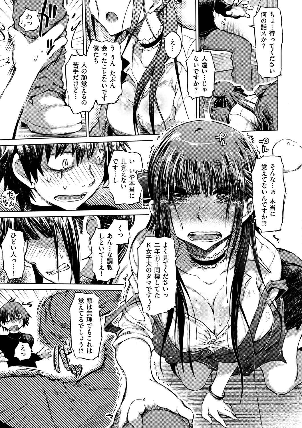 Retsujou no Anaboko page 8 full