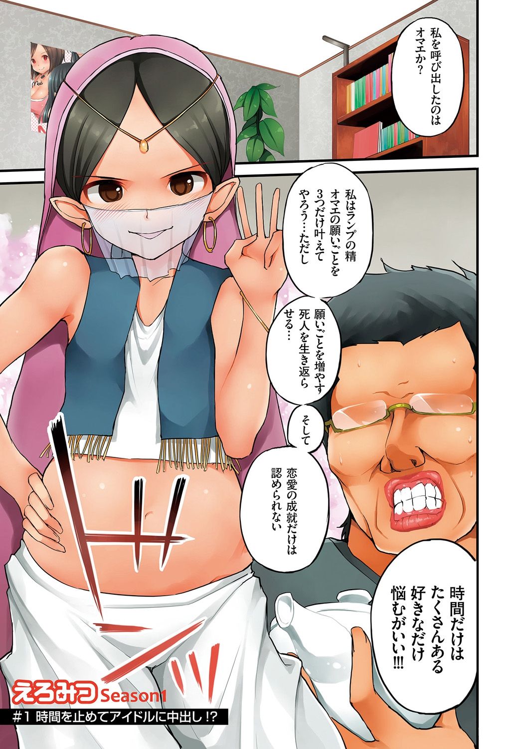 Eromitsu page 5 full