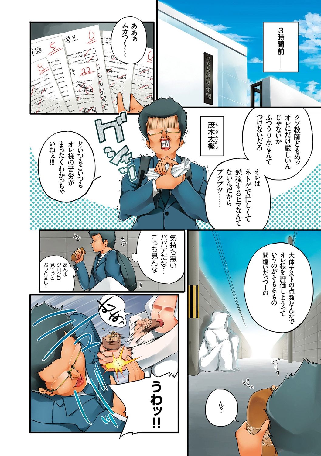 Eromitsu page 6 full