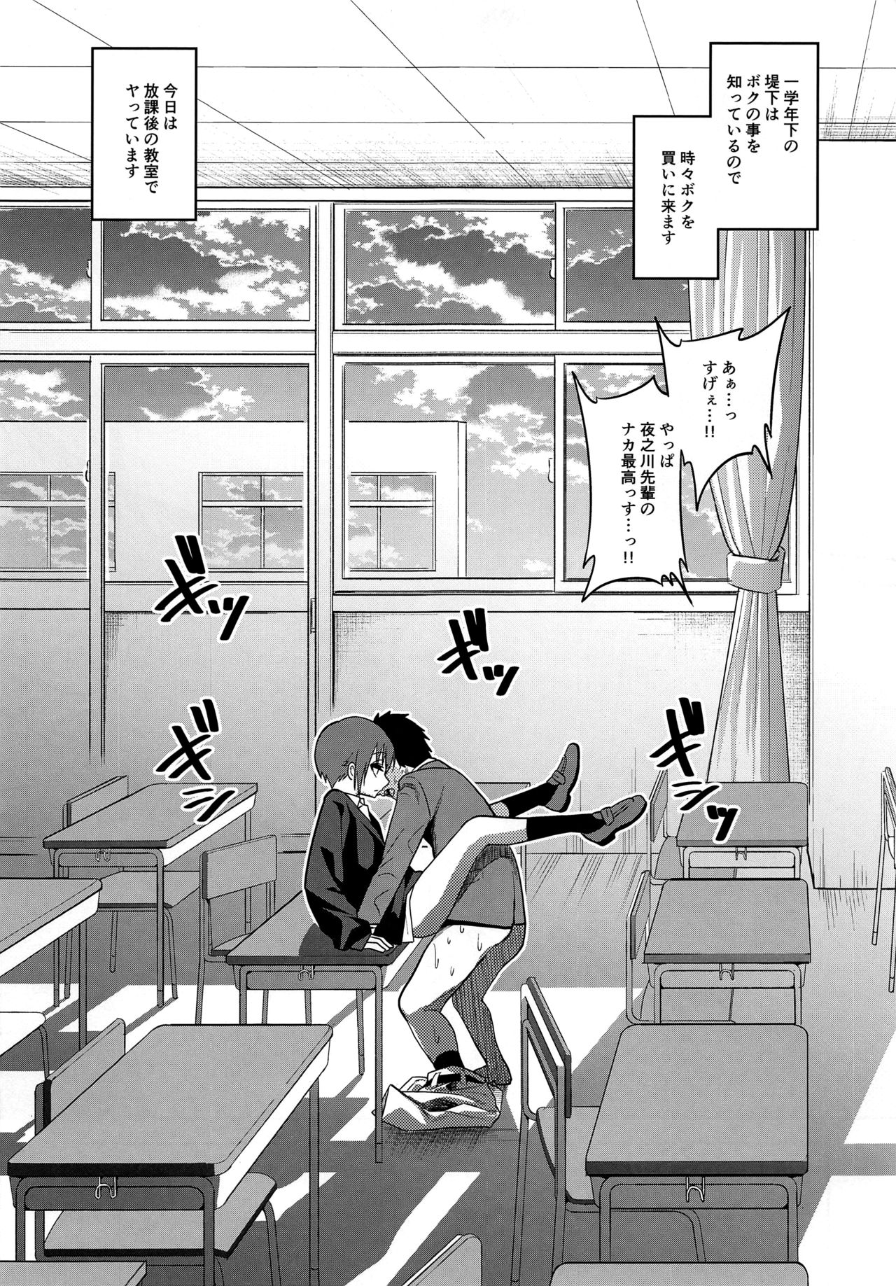 Kimeseku ni Maketa Shounen BEFORE page 10 full