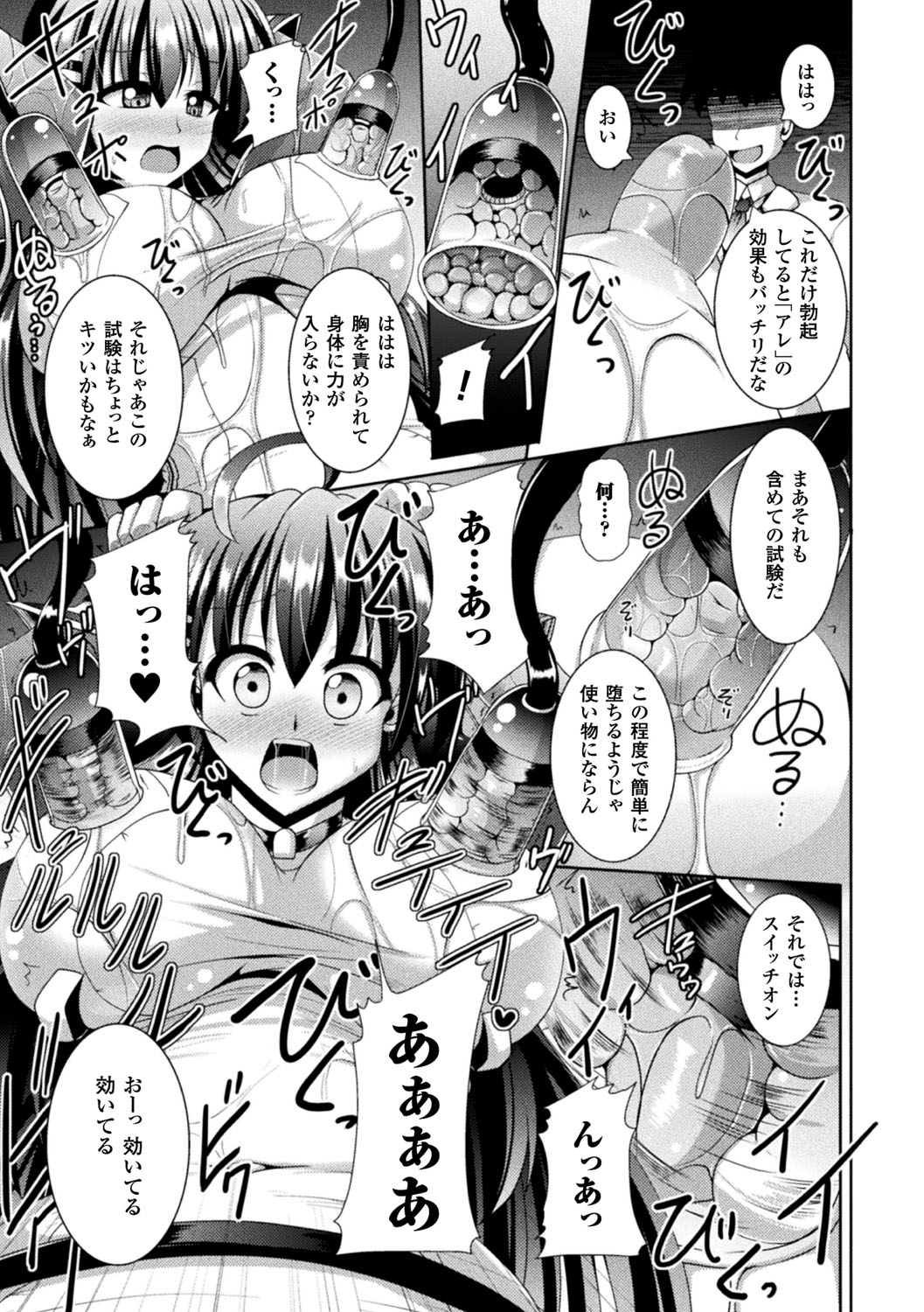 Kairaku Ryoujoku Syndrome page 9 full