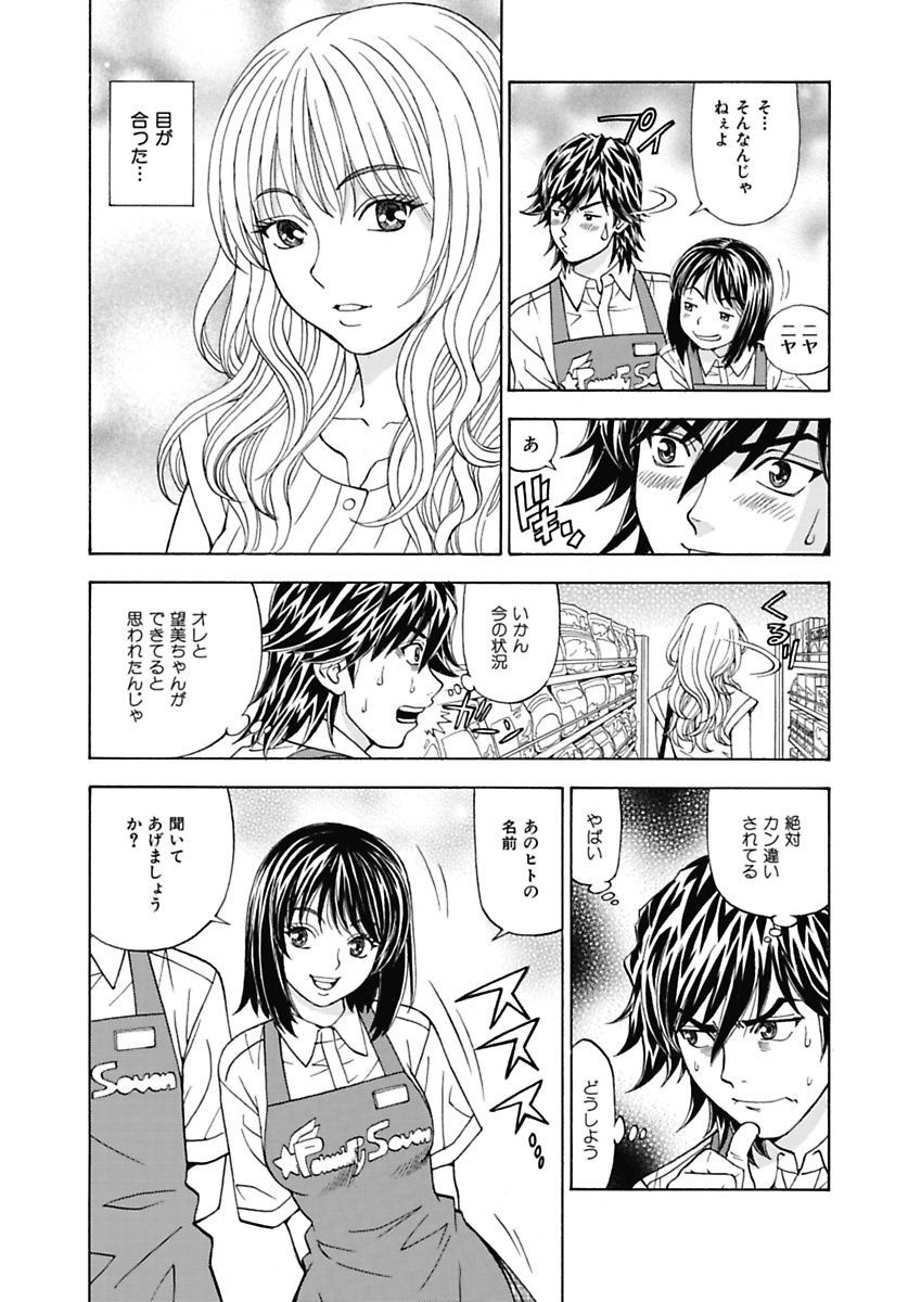 Anoko ni Itazura Maruchi Sousa ~Boku no Mousou ga Genjitsu ni~ page 10 full