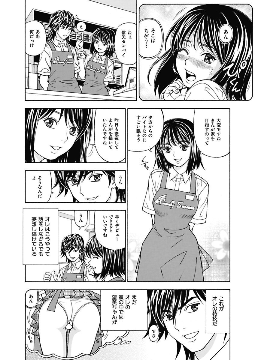 Anoko ni Itazura Maruchi Sousa ~Boku no Mousou ga Genjitsu ni~ page 4 full