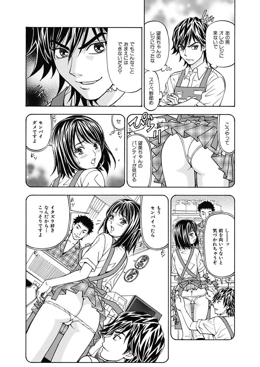Anoko ni Itazura Maruchi Sousa ~Boku no Mousou ga Genjitsu ni~ page 6 full