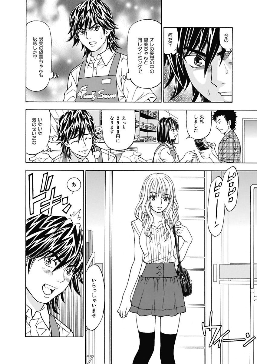 Anoko ni Itazura Maruchi Sousa ~Boku no Mousou ga Genjitsu ni~ page 8 full
