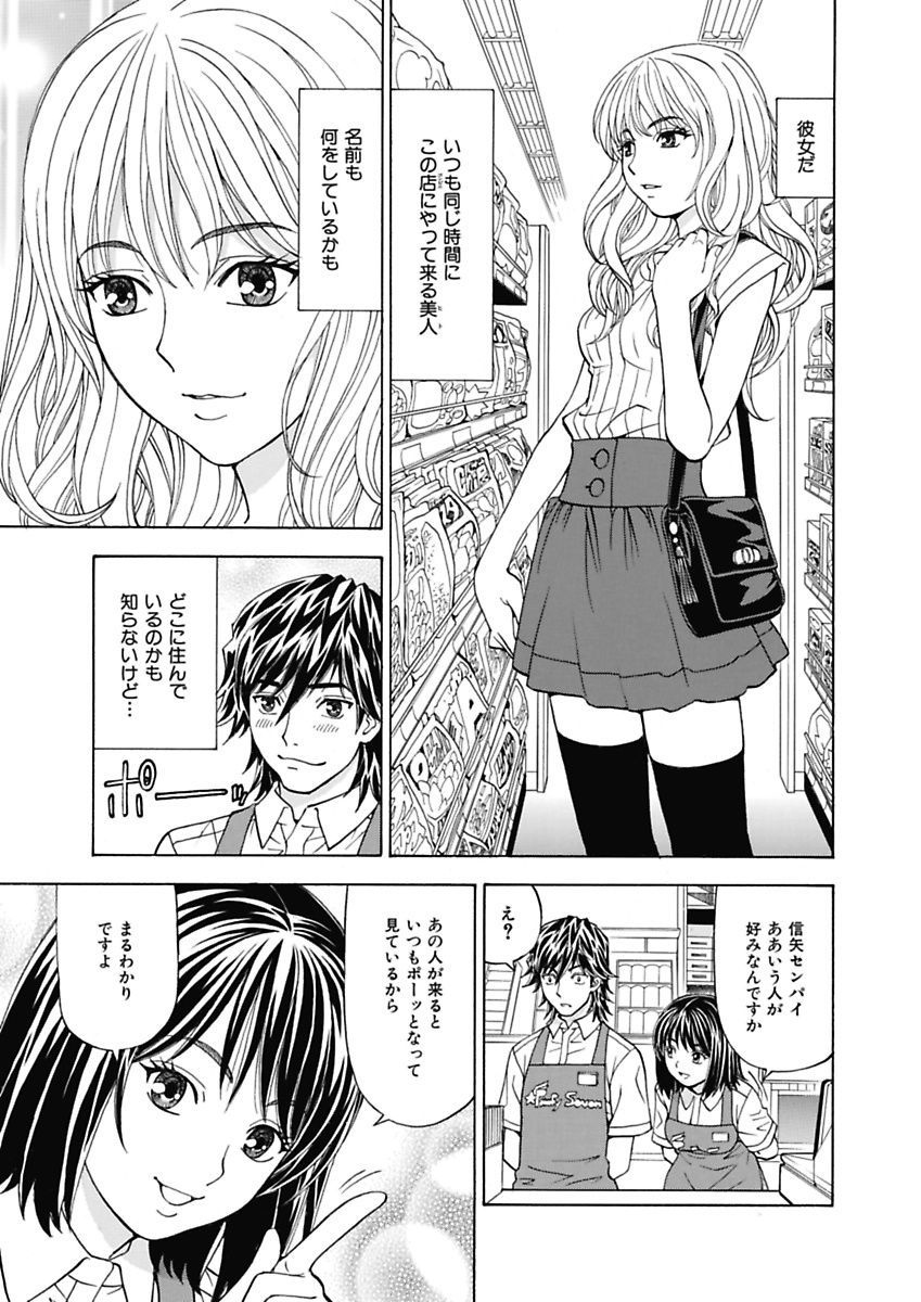 Anoko ni Itazura Maruchi Sousa ~Boku no Mousou ga Genjitsu ni~ page 9 full
