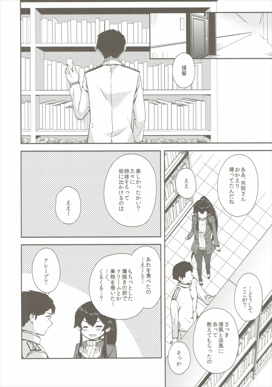 Yoru Yahagi 5 page 7 full