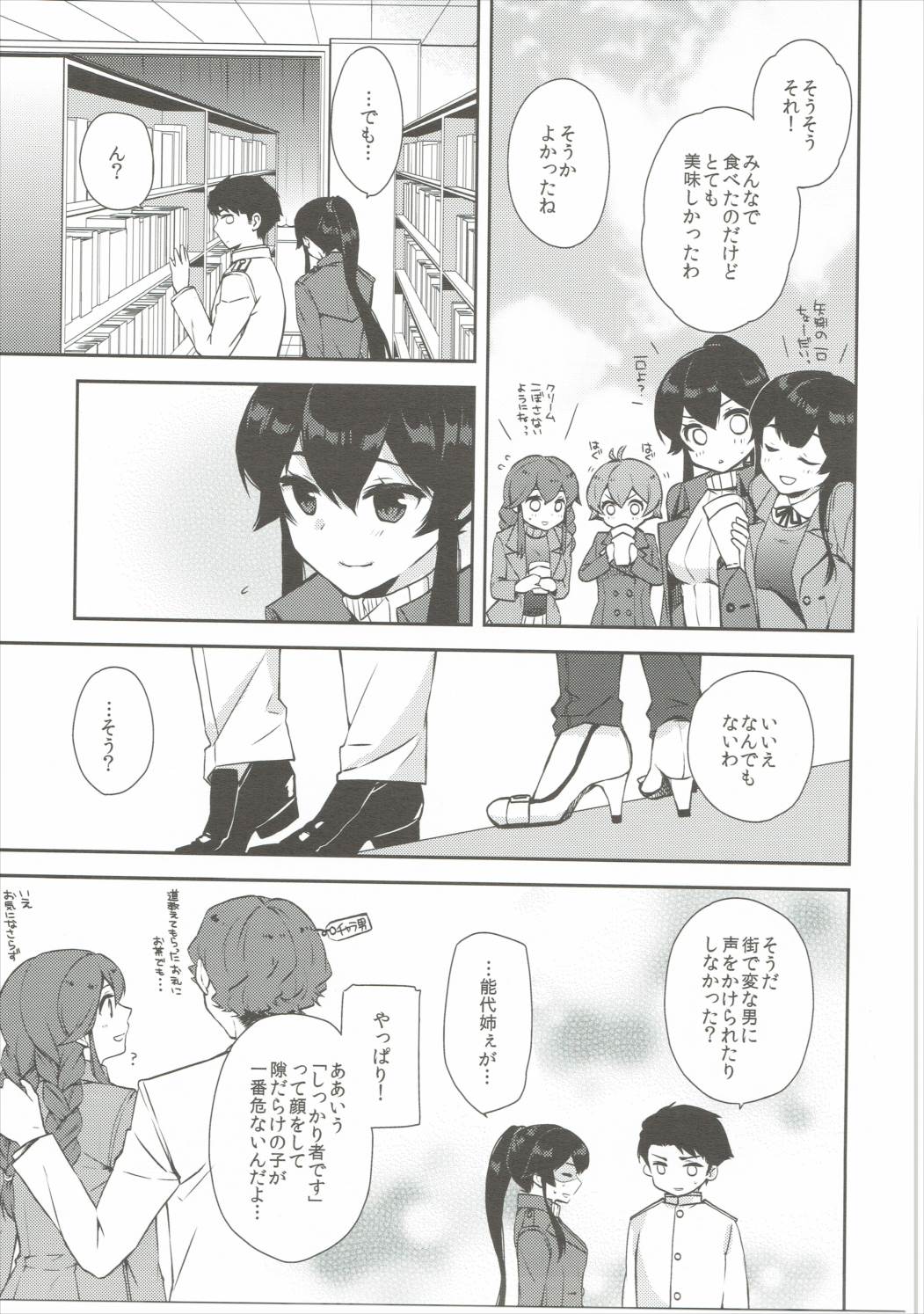 Yoru Yahagi 5 page 8 full
