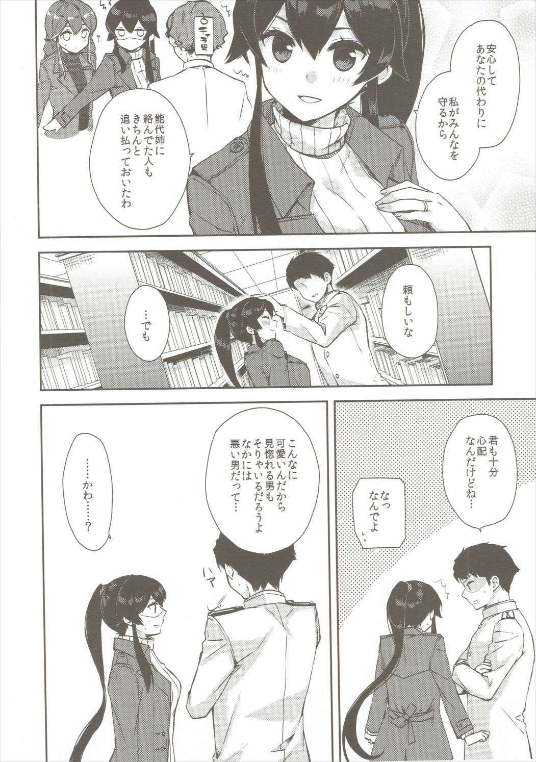 Yoru Yahagi 5 page 9 full
