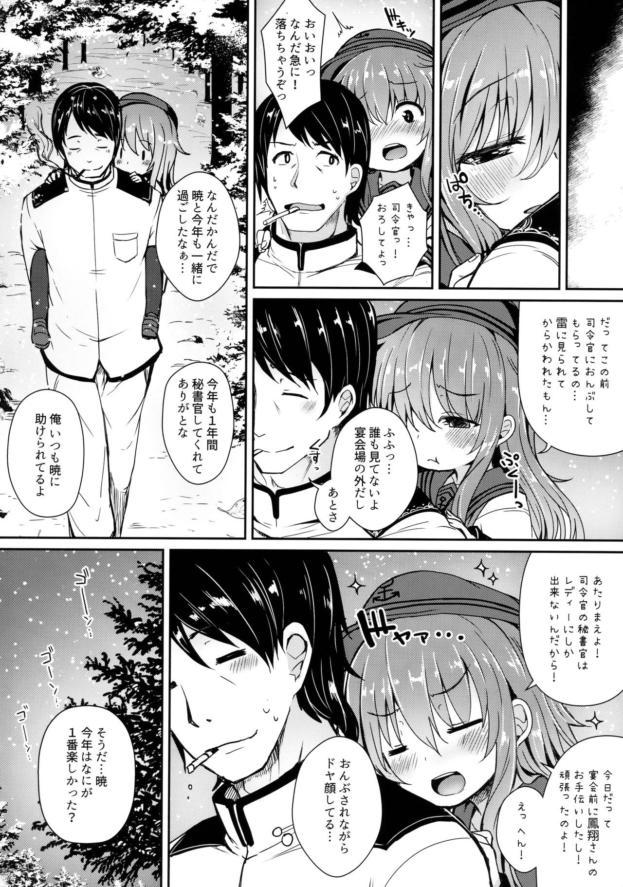 Akatsuki to Issho ni Atatakai Koi o Sugoshitai page 3 full