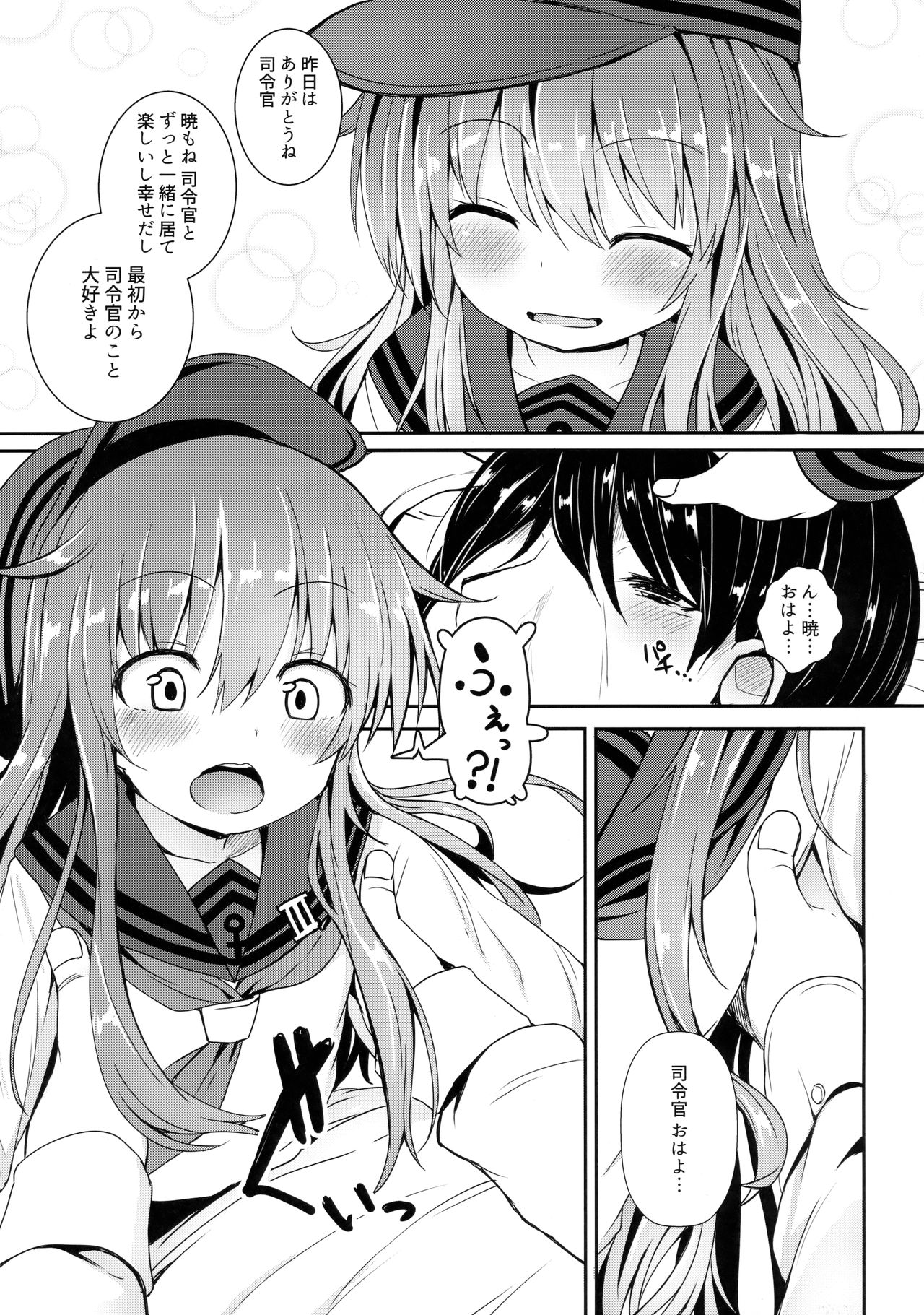 Akatsuki to Issho ni Atatakai Koi o Sugoshitai page 8 full