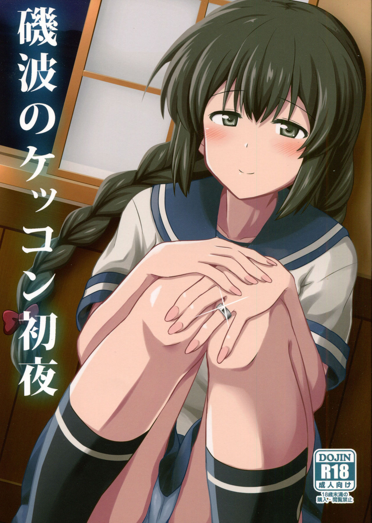 Isonami no Kekkon Shoya | Isonami's First Night Marriage page 1 full