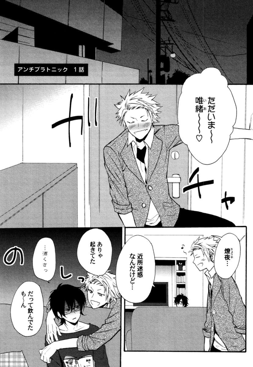 Anti-Platonic page 5 full