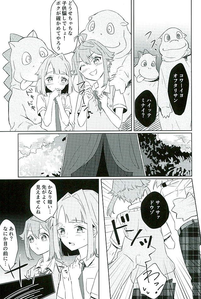 Boku-tachi no Himitsu page 4 full