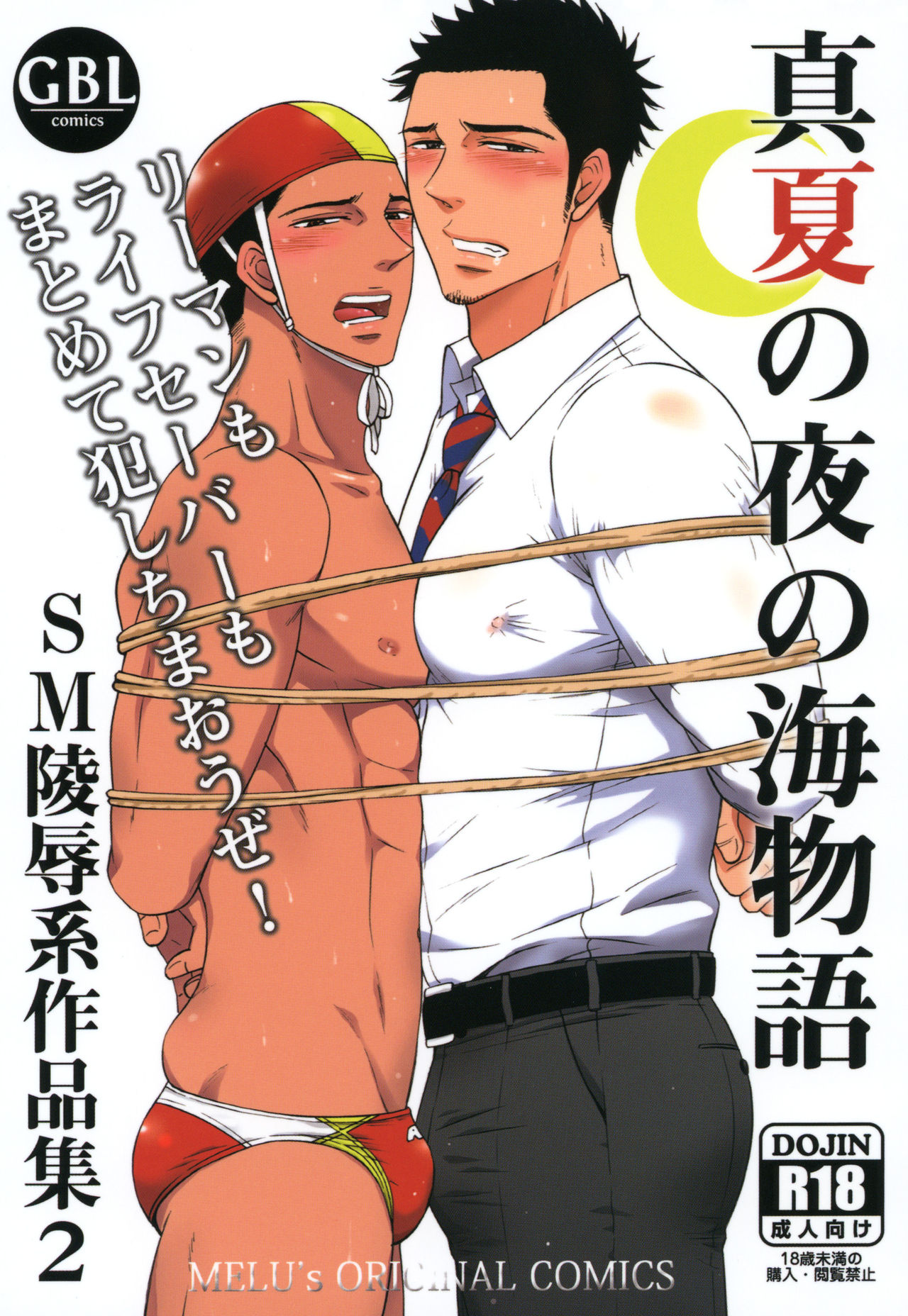Manatsu no Yoru no Umimonogata - SM Ryoujoku-kei Sakuhin-Shuu 2 - page 1 full