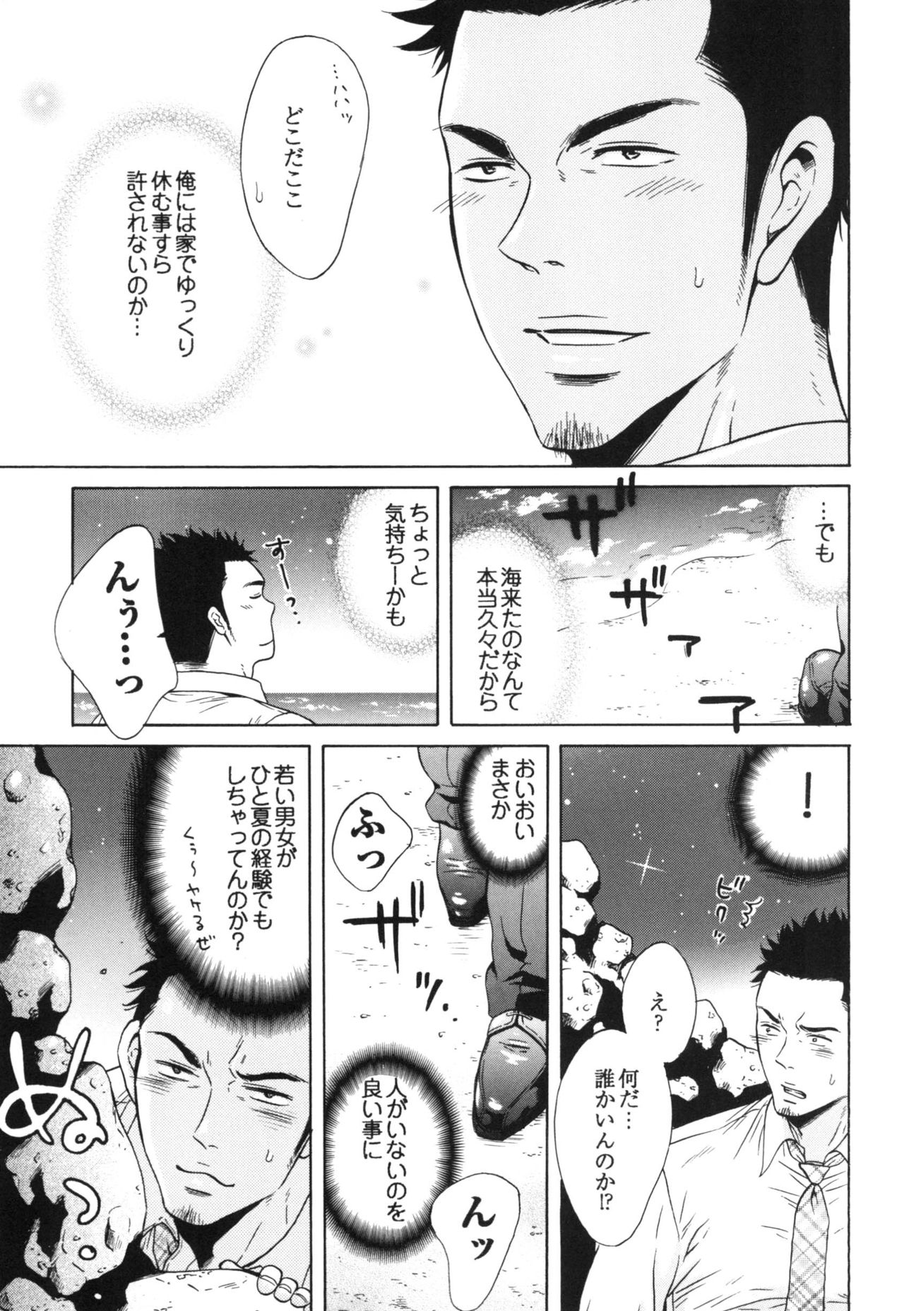 Manatsu no Yoru no Umimonogata - SM Ryoujoku-kei Sakuhin-Shuu 2 - page 9 full