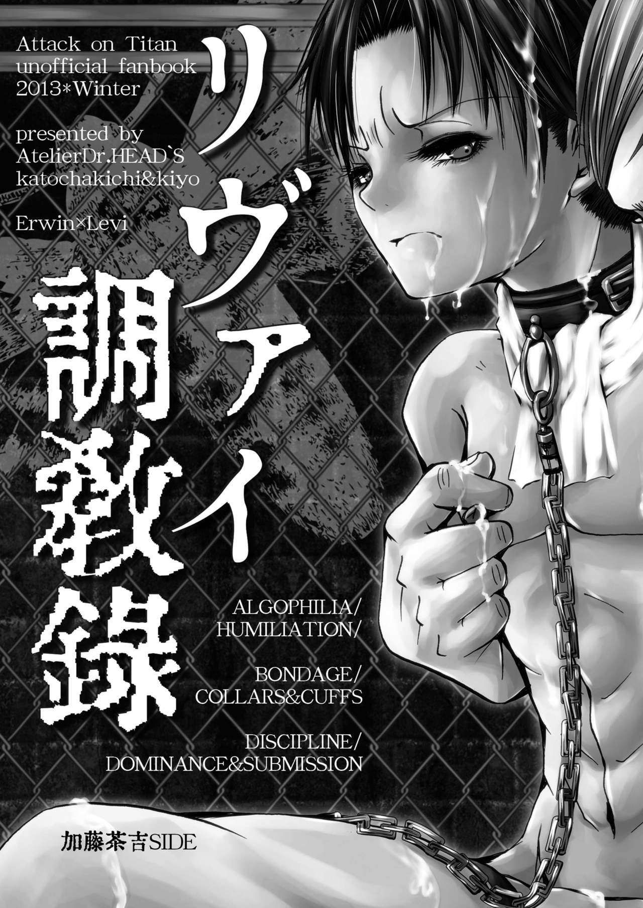 Levi Choukyou roku page 2 full