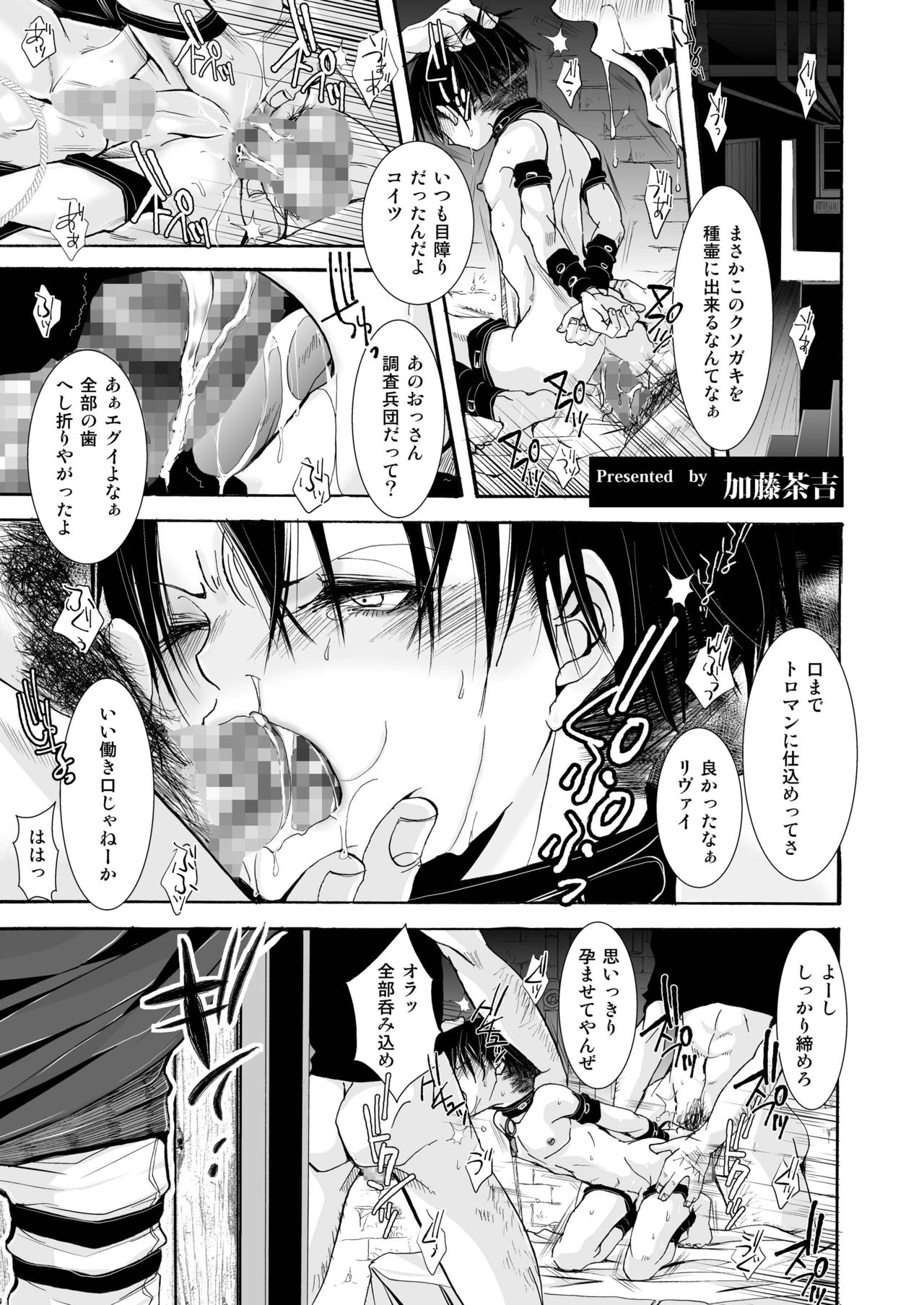 Levi Choukyou roku page 3 full