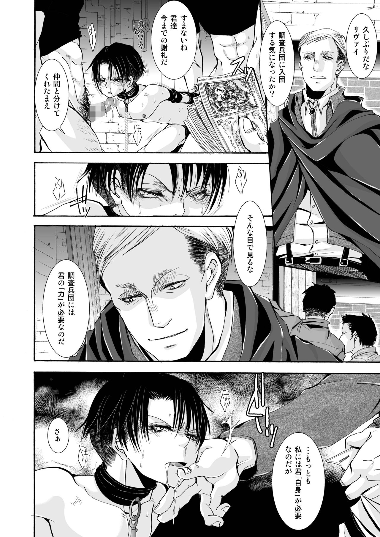 Levi Choukyou roku page 4 full