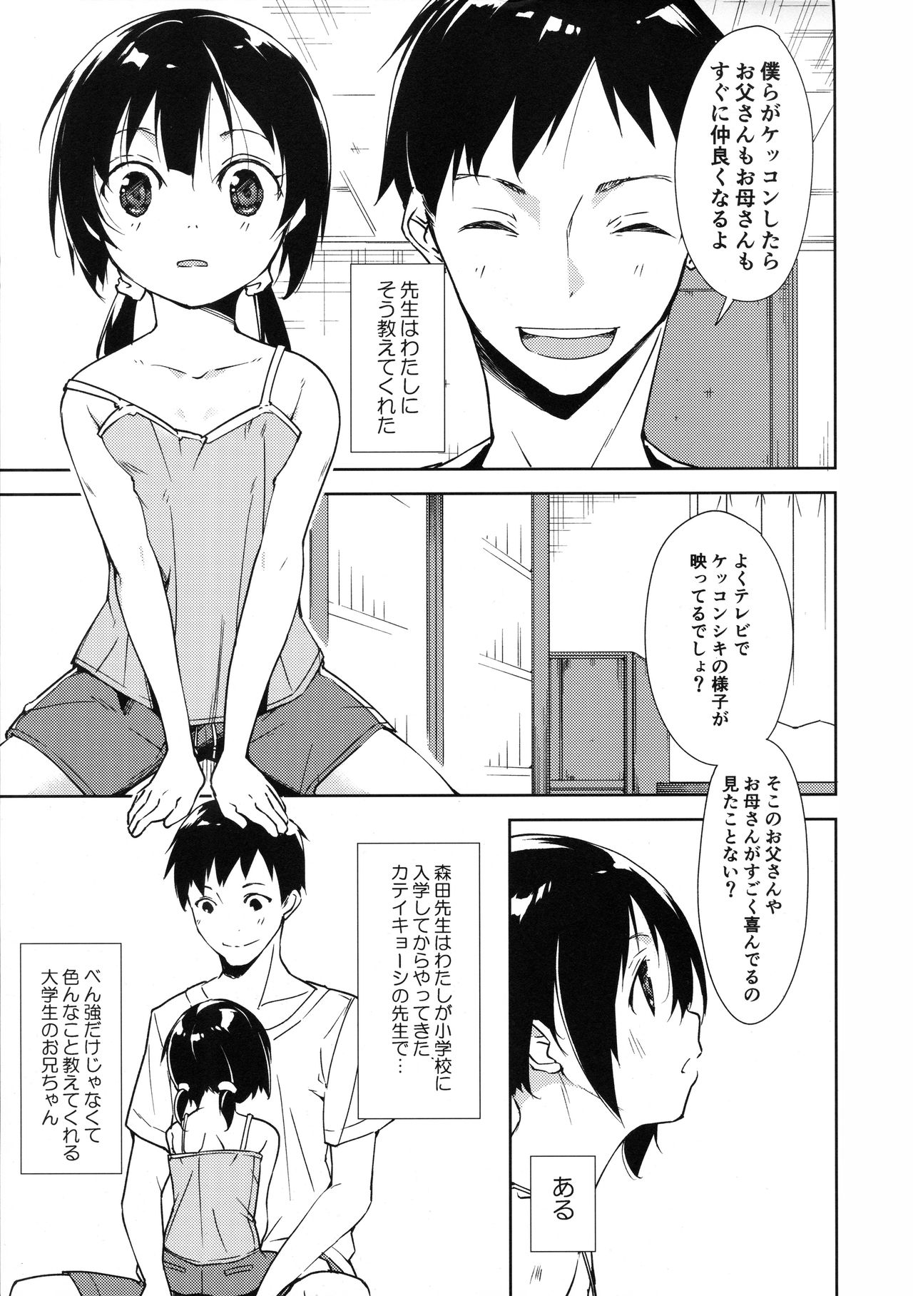 Shoujo M -Another- page 5 full