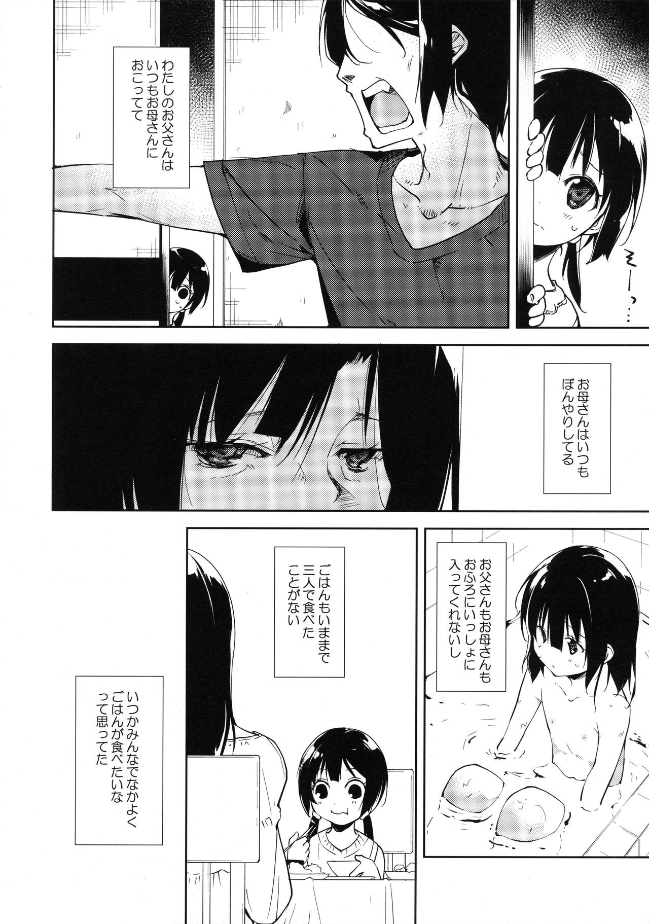 Shoujo M -Another- page 6 full
