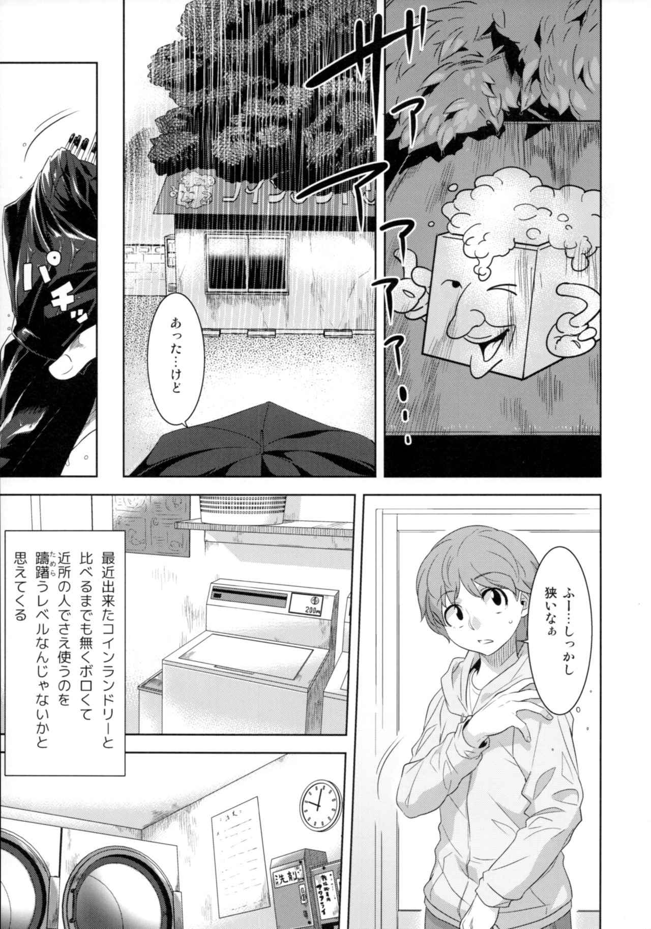 Laundry no Sono page 6 full