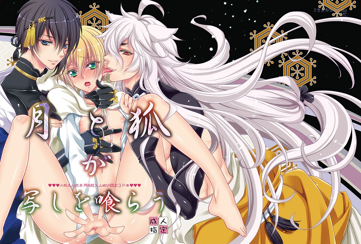 Tsuki to Kitsune ga Utsushi o Kurau page 1 full