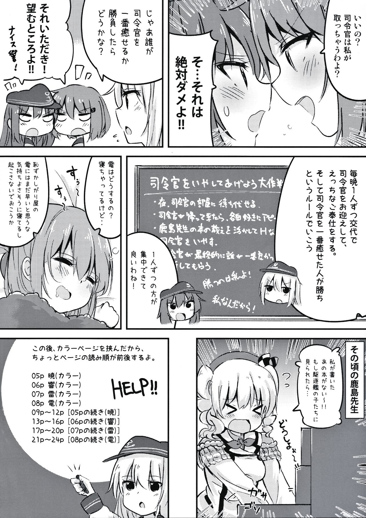 Okaerinasai Shireikan page 3 full