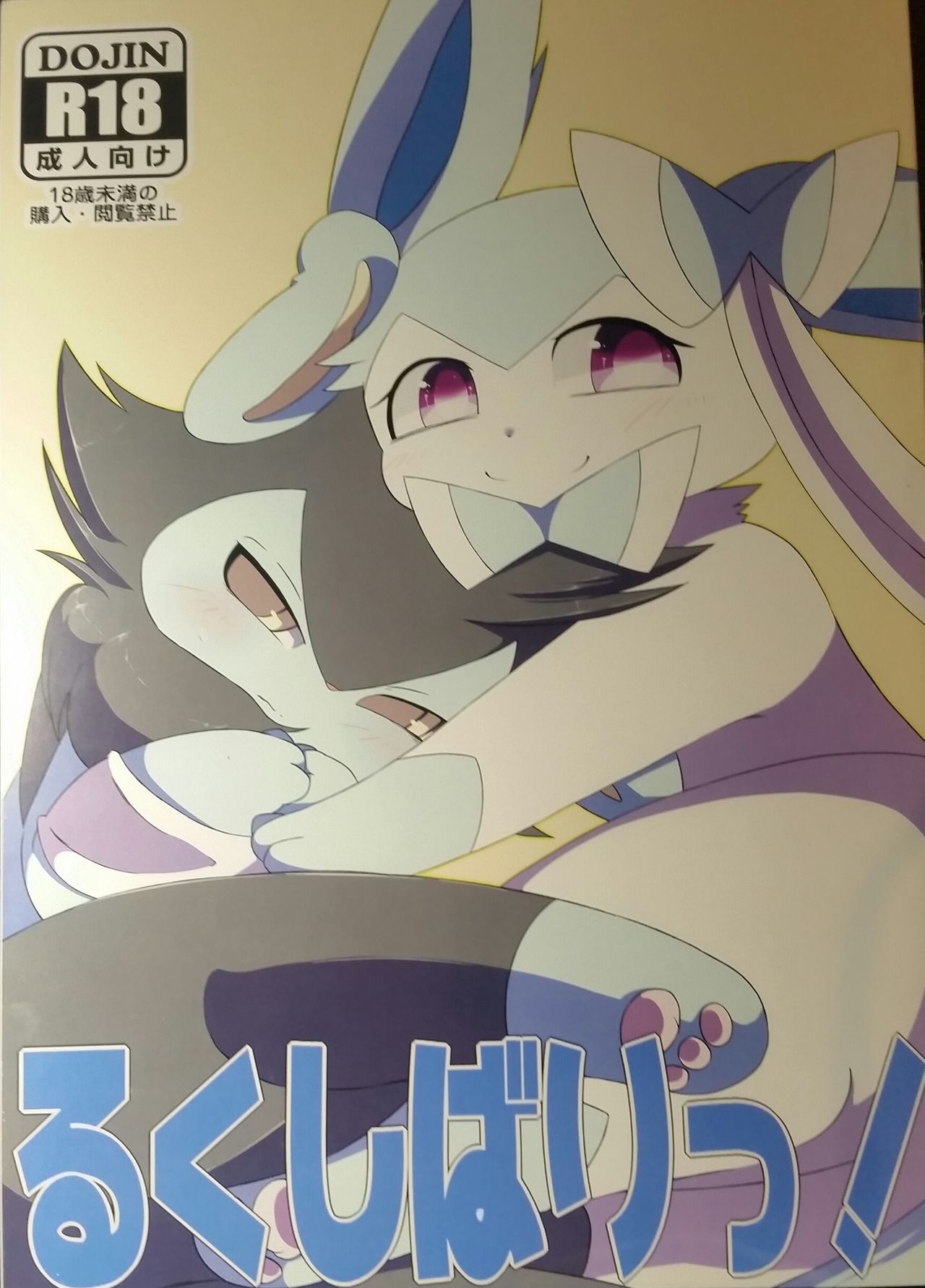 Ruku Shibari page 1 full