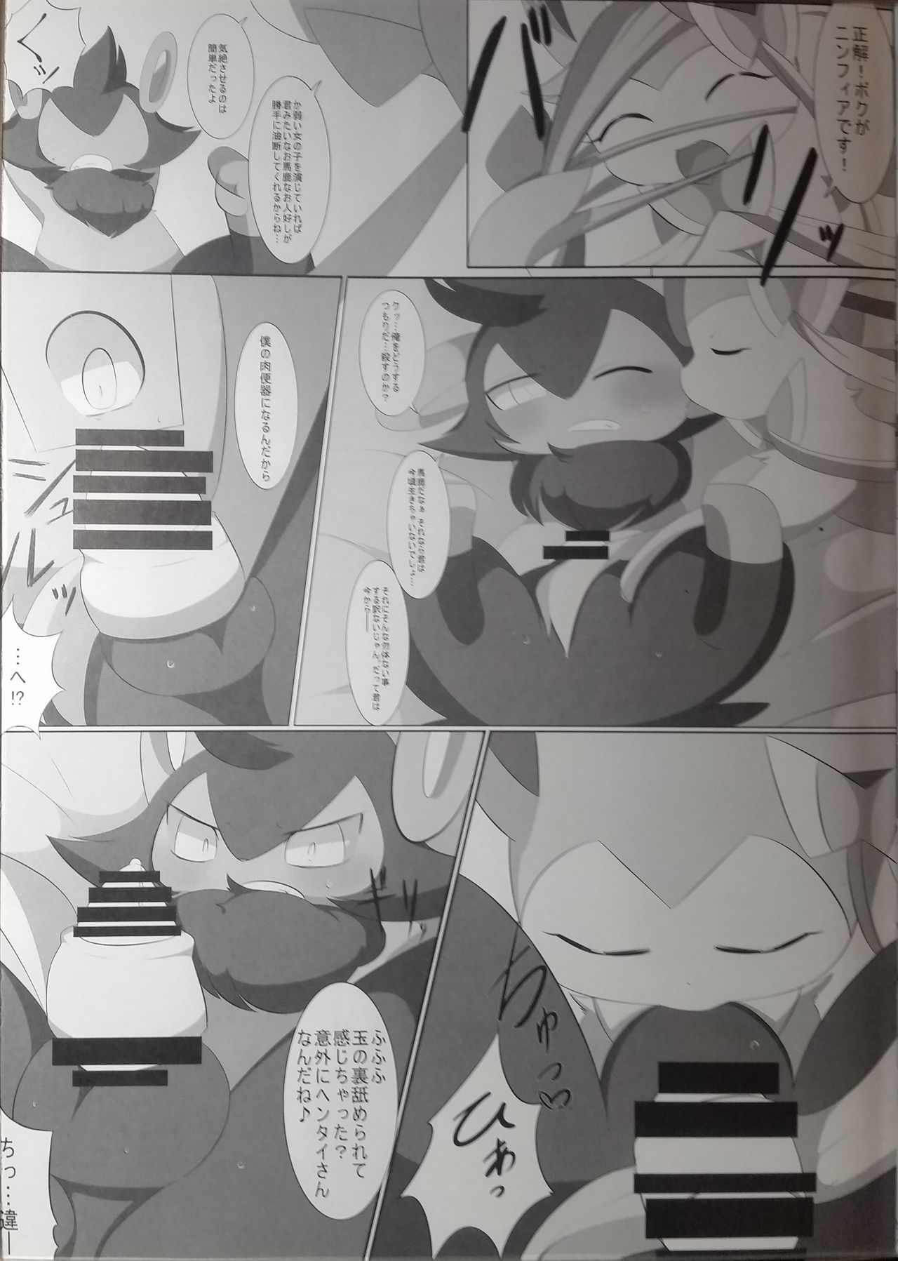 Ruku Shibari page 10 full