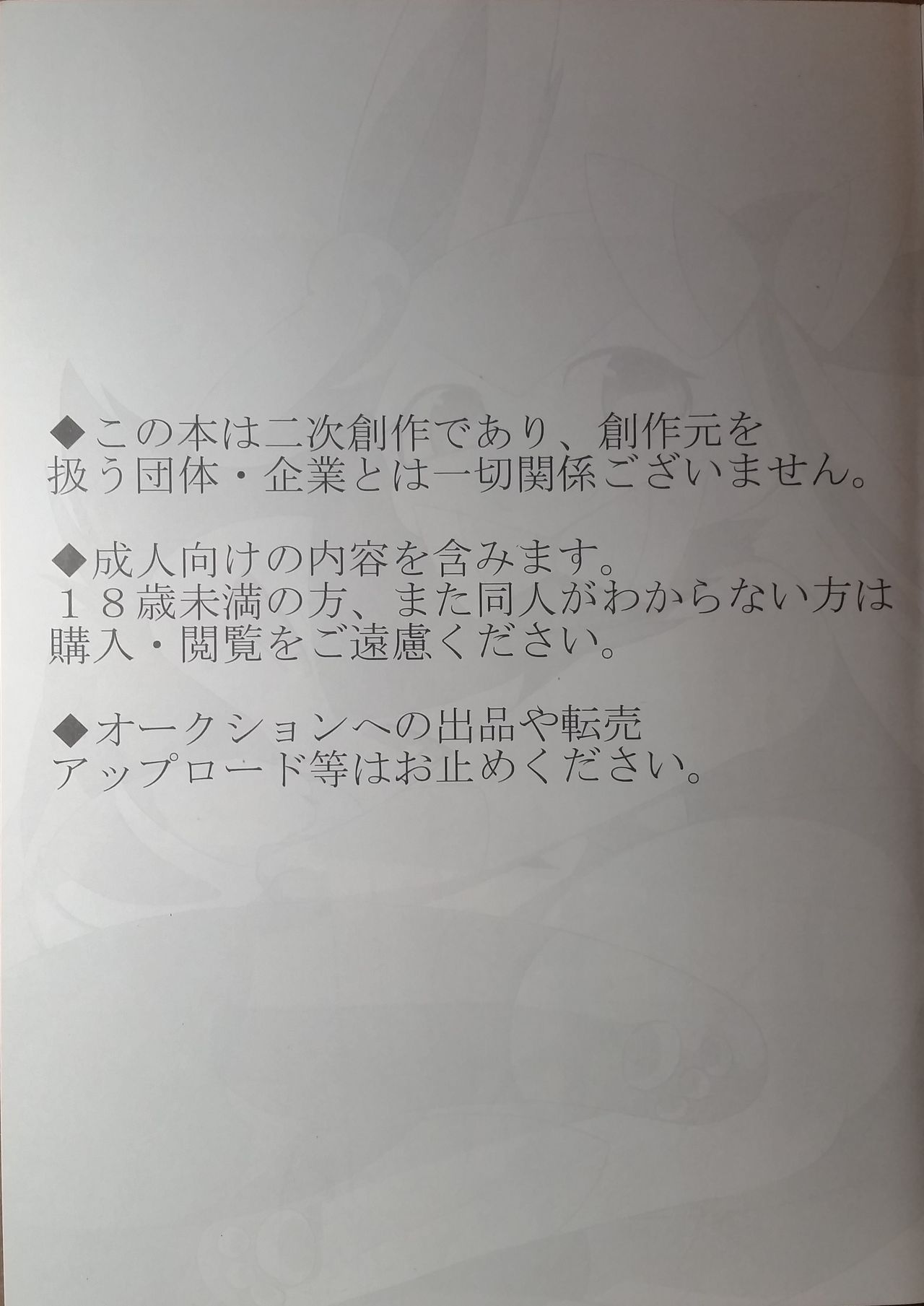 Ruku Shibari page 2 full