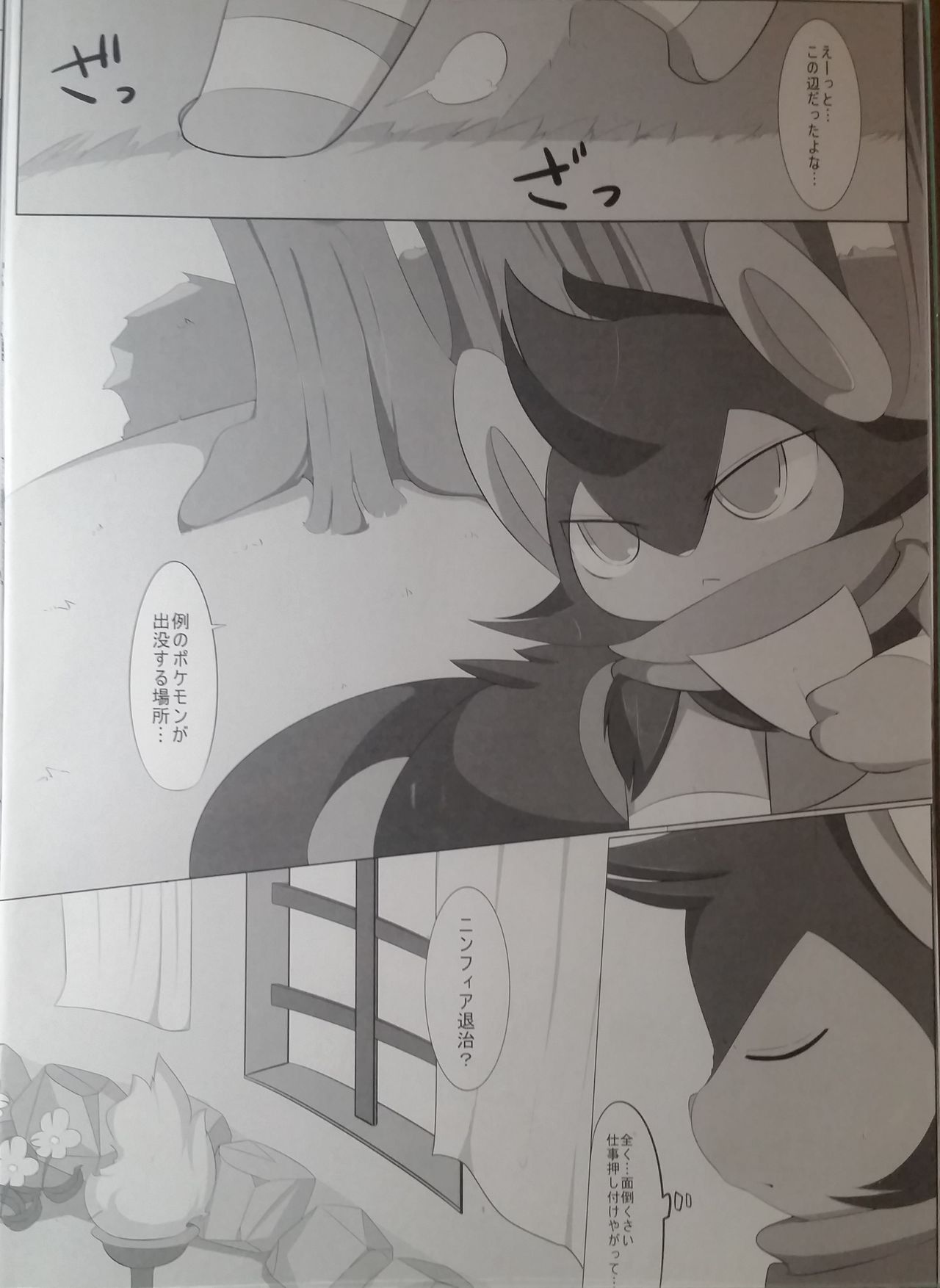 Ruku Shibari page 3 full