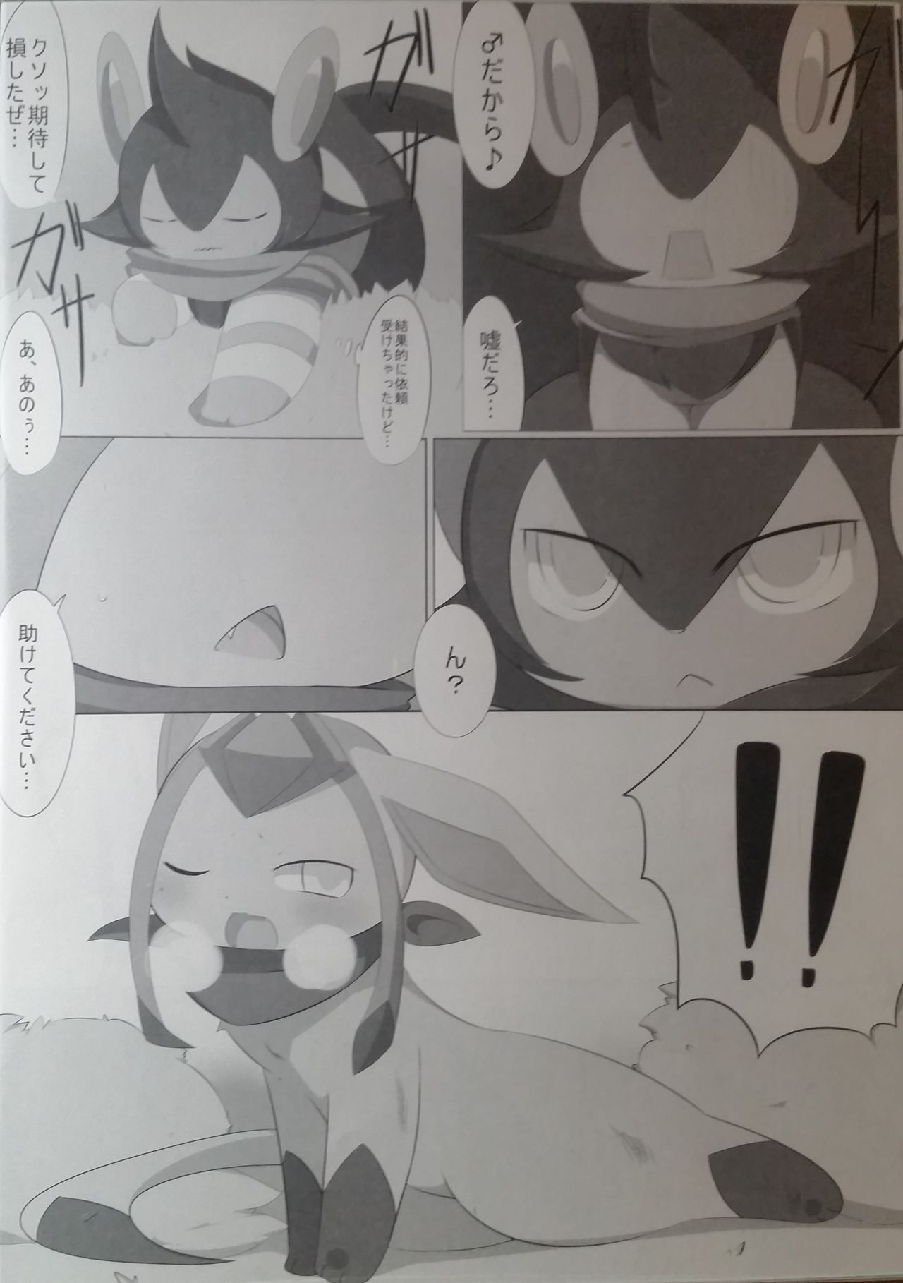 Ruku Shibari page 5 full