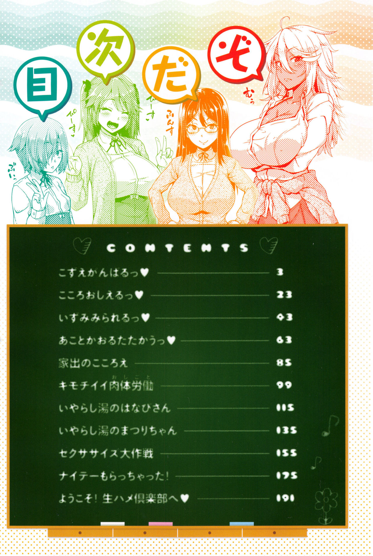 AV Lesson Hajimeru yo page 7 full