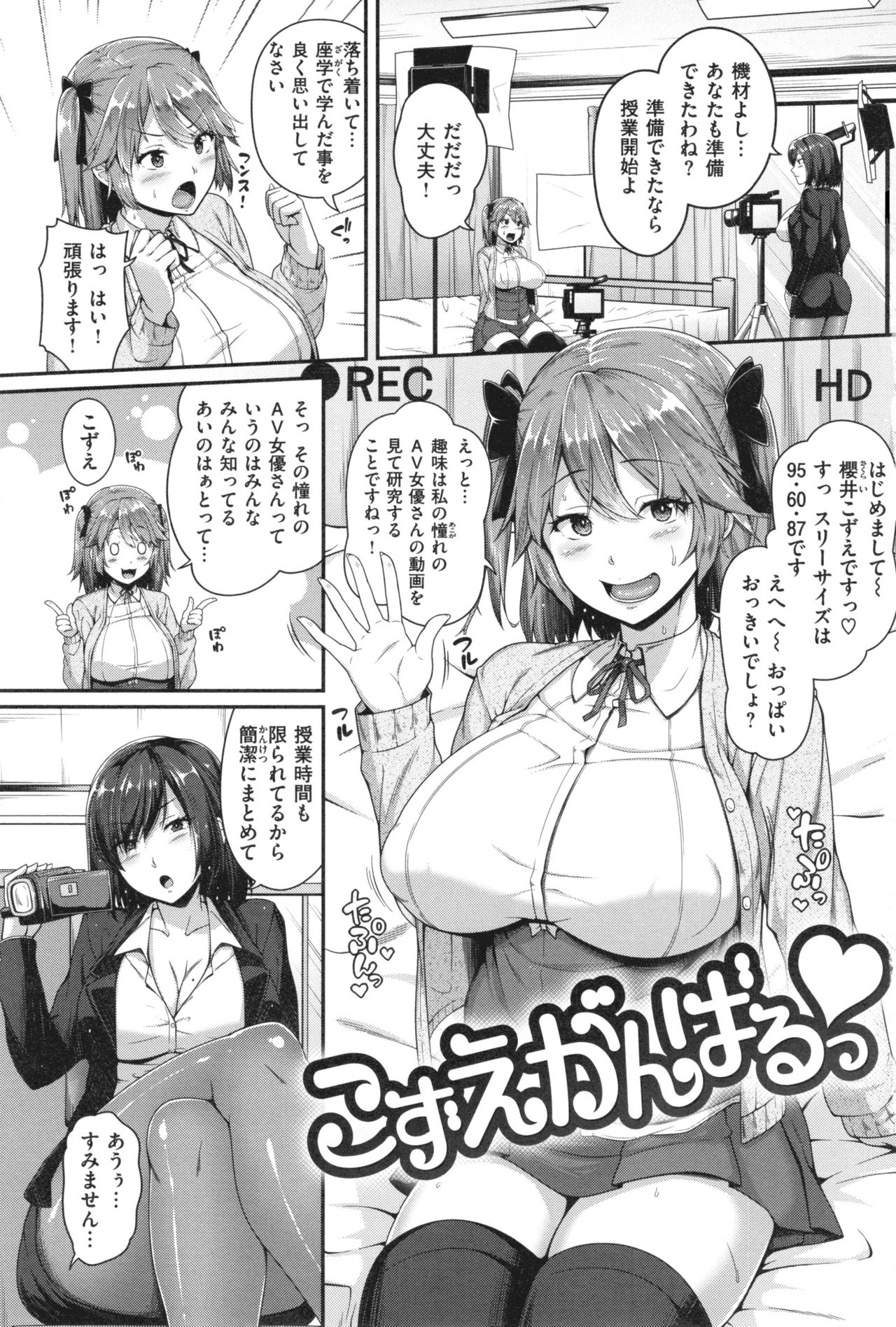 AV Lesson Hajimeru yo page 8 full