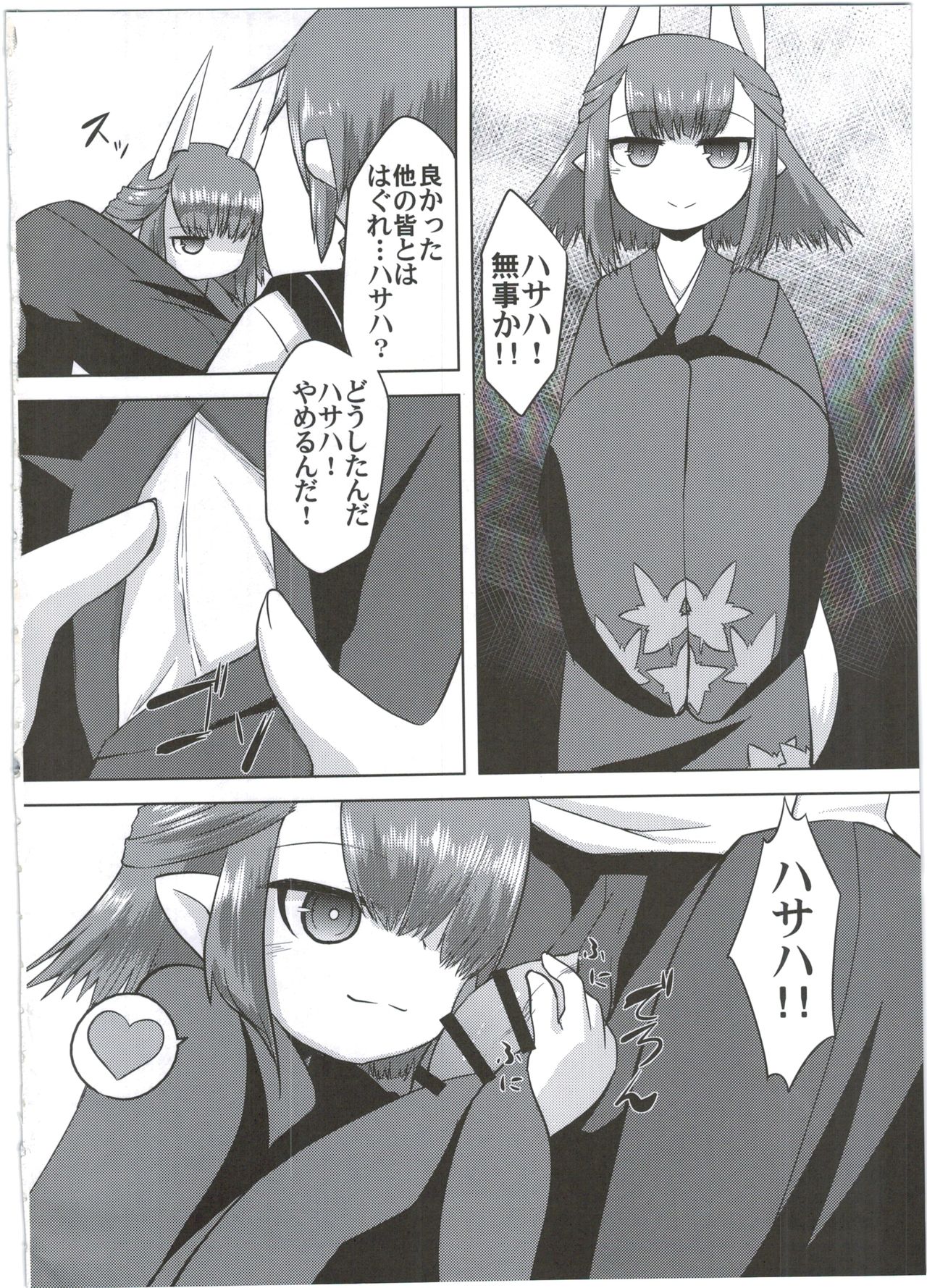 Ito no Naka de page 4 full